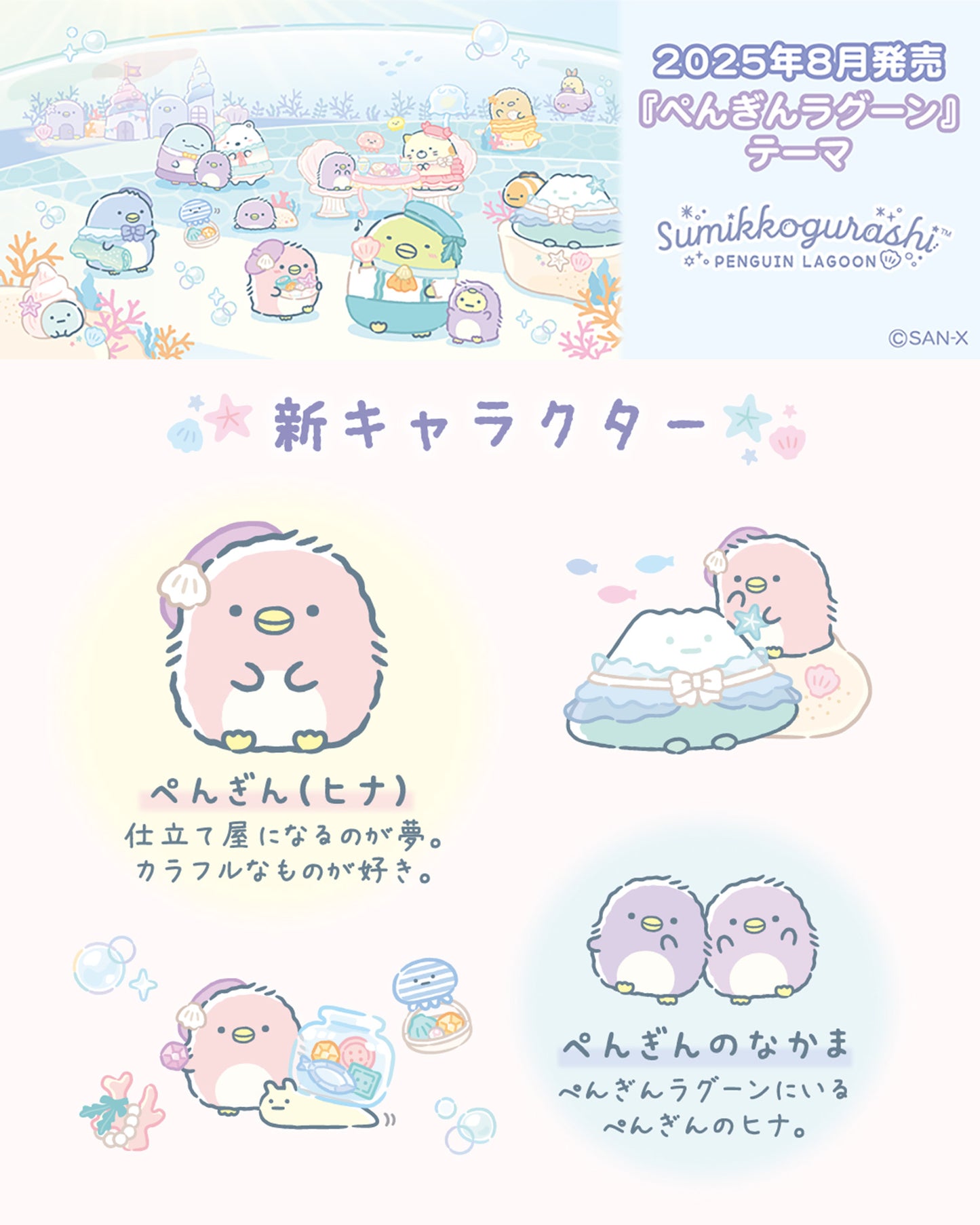VORBESTELLUNG | Sumikko Gurashi | Pinguin-Lagune | Zassou Weed Tenori Mini Plüsch