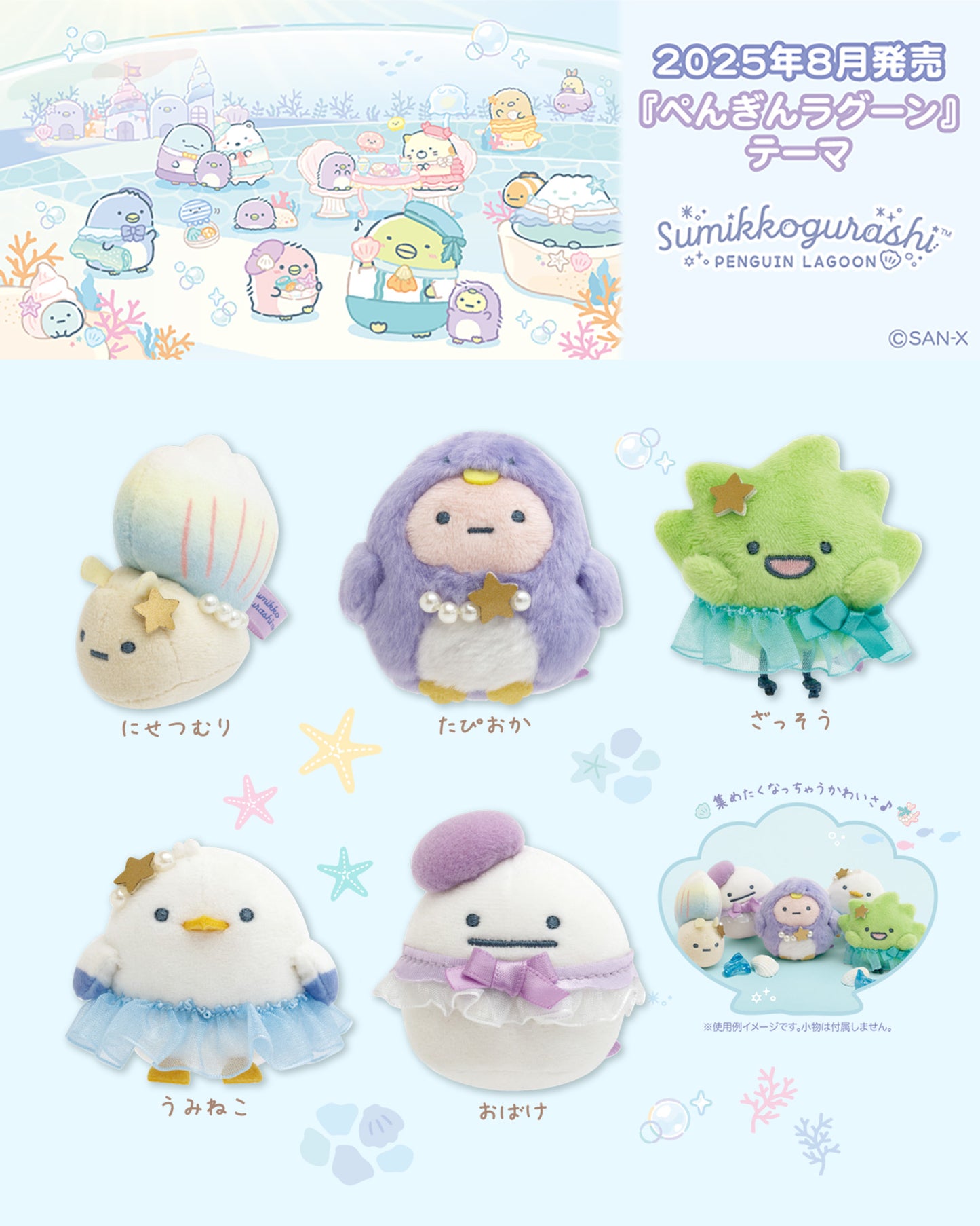 VORBESTELLUNG | Sumikko Gurashi | Pinguin-Lagune | Zassou Weed Tenori Mini Plüsch
