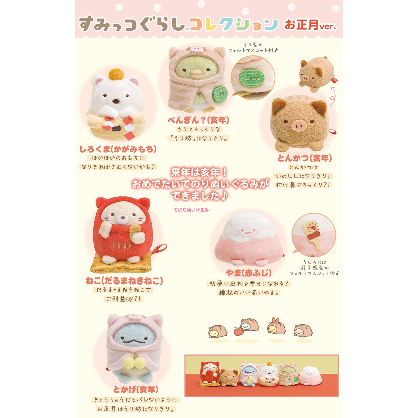 Sumikko Gurashi | New Year 2019 | Yama (Pink Aka Fuji) Tenori Mini Plush