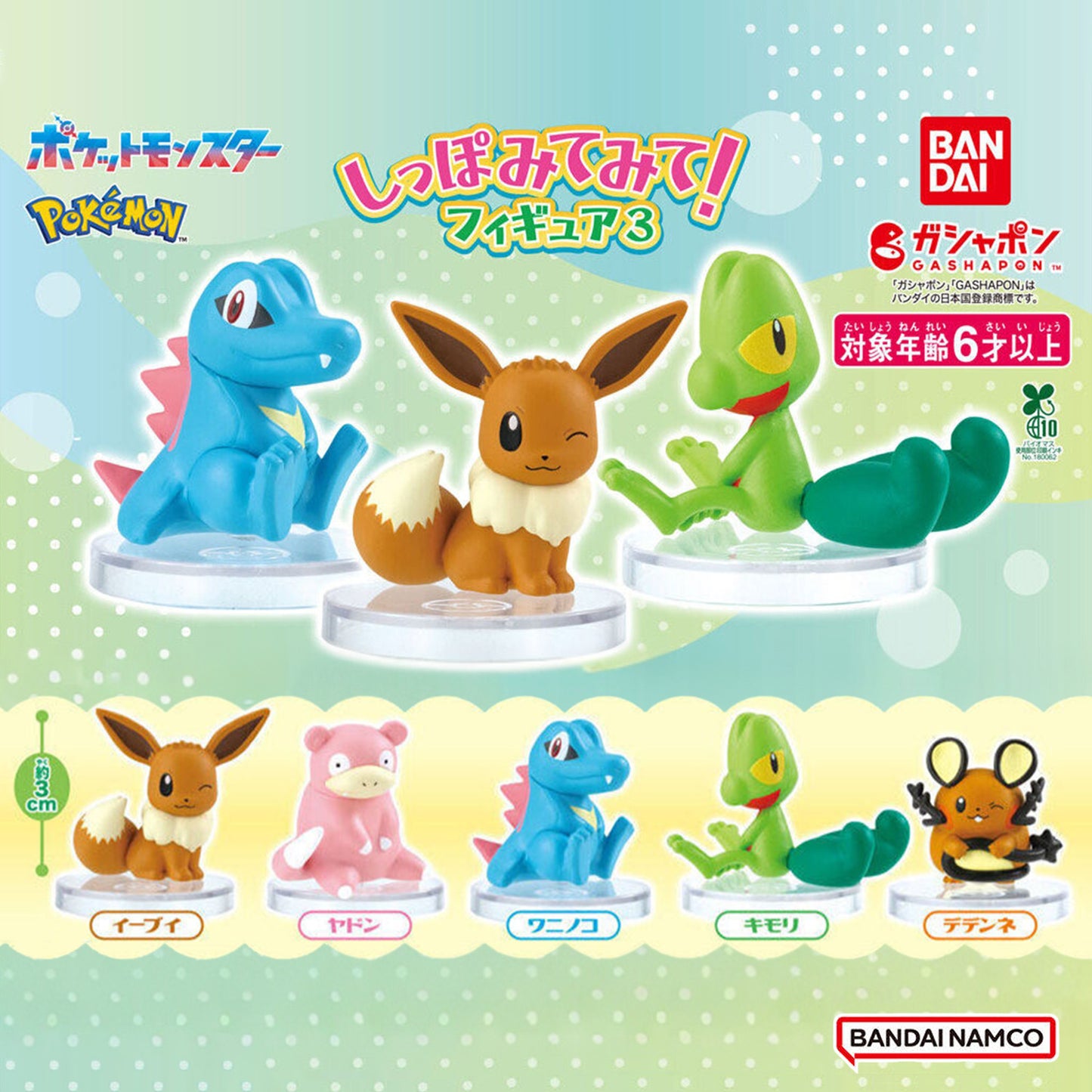 Pokémon | Look at My Tail! 3 | Treecko Figure