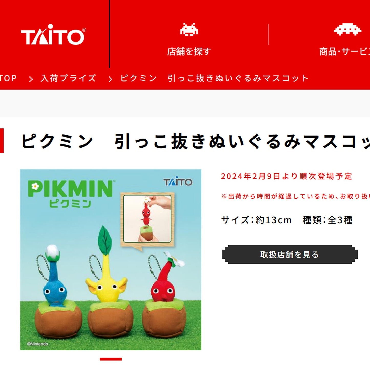 Pikmin | Pull-out Series | Red Pikmin Keychain Small Plush