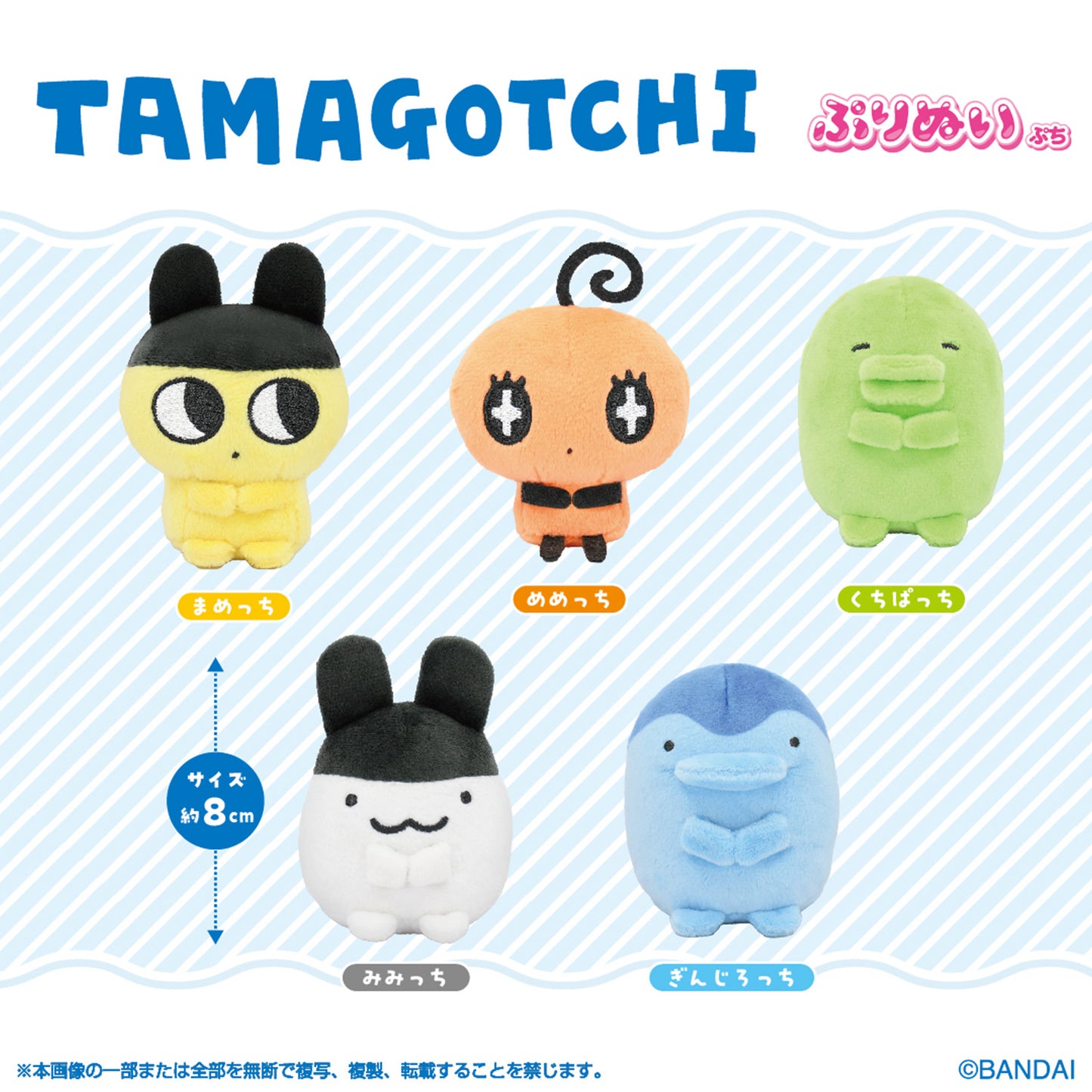 Tamagotchi | Youtube Anime: Purinui Petit | Ginjirotchi Mini Beanie Plüsch
