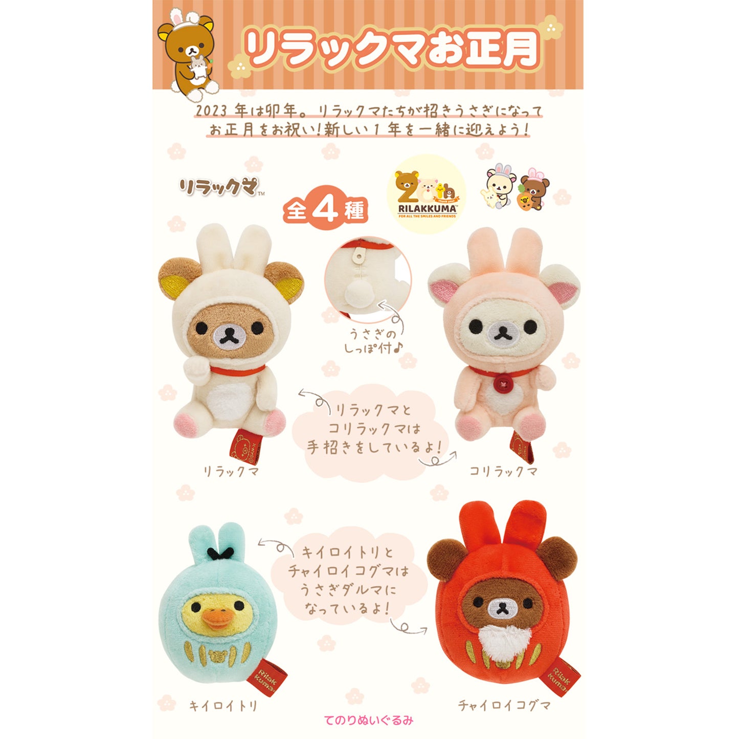 Rilakkuma | Year of Rabbit 2023 | Rilakkuma Tenori Mini Plush