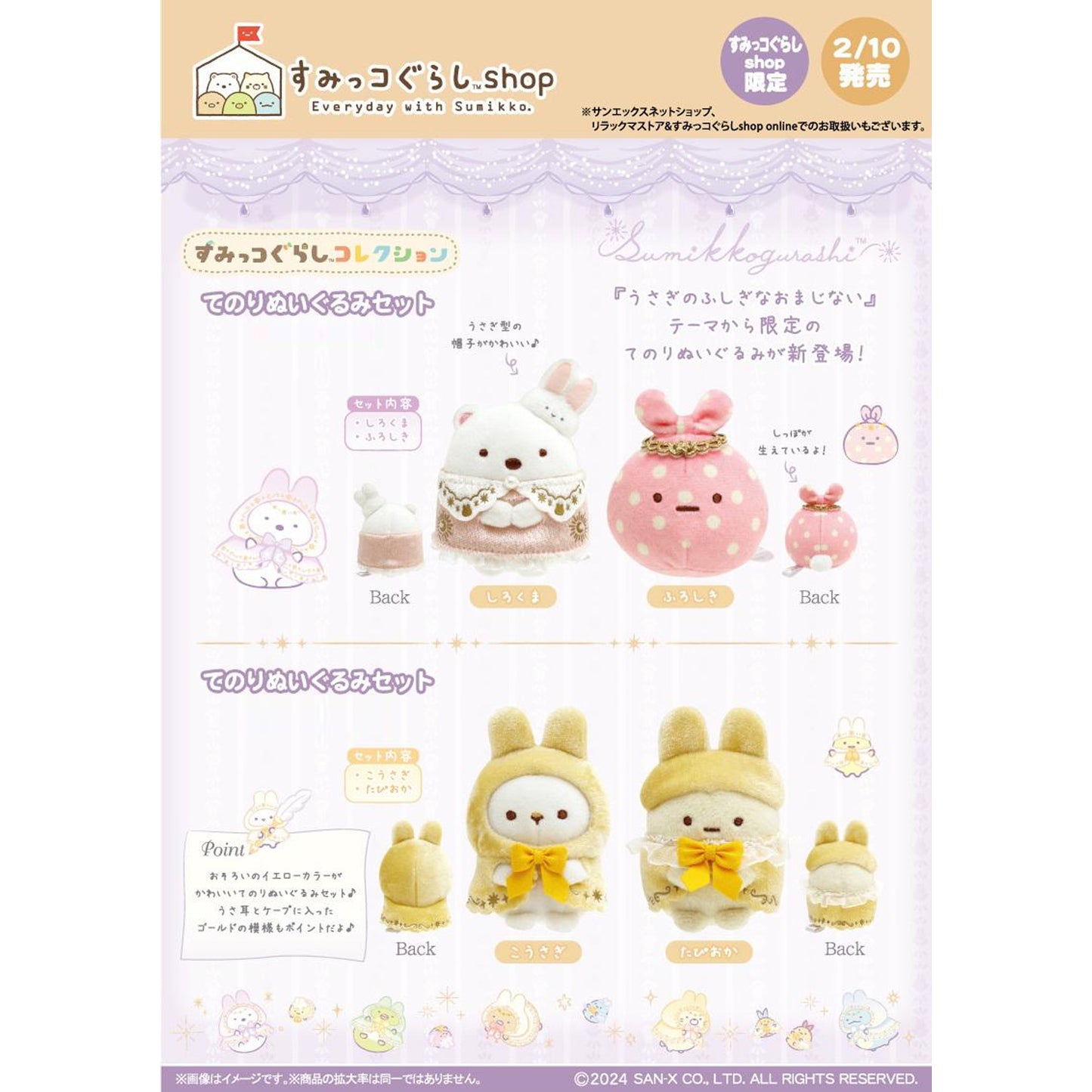 Sumikko Gurashi | The Rabbit's Mysterious Charm | Furoshiki Tenori Mini Plush | Online Limited