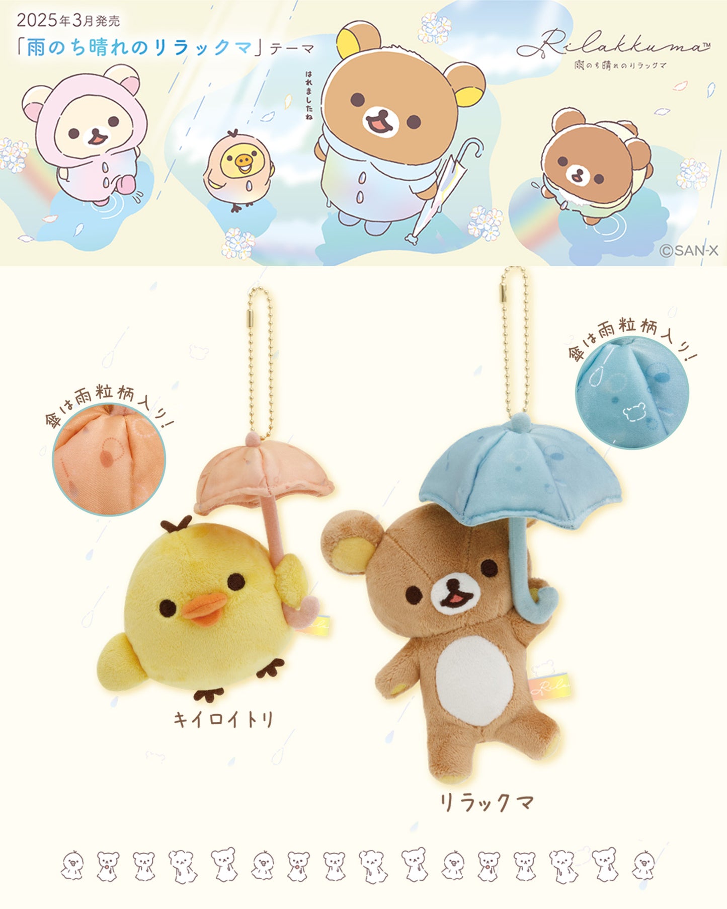 Rilakkuma | Rainy Days | Rilakkuma Umbrella Keychain Small Plush