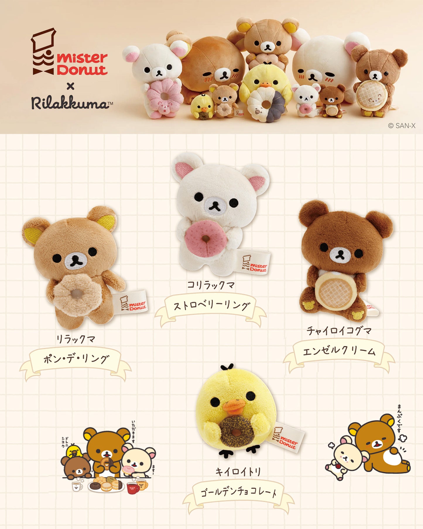 Rilakkuma | Mister Donut | Chairoikoguma (Angel Cream) Tenori Mini Plush