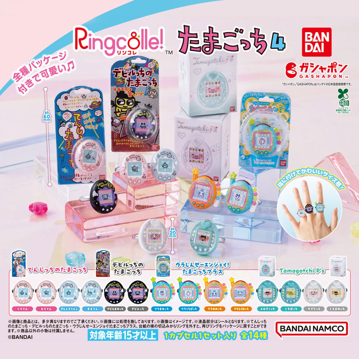 Tamagotchi | Ringcolle! 4 | Reverse Mametchi Ring