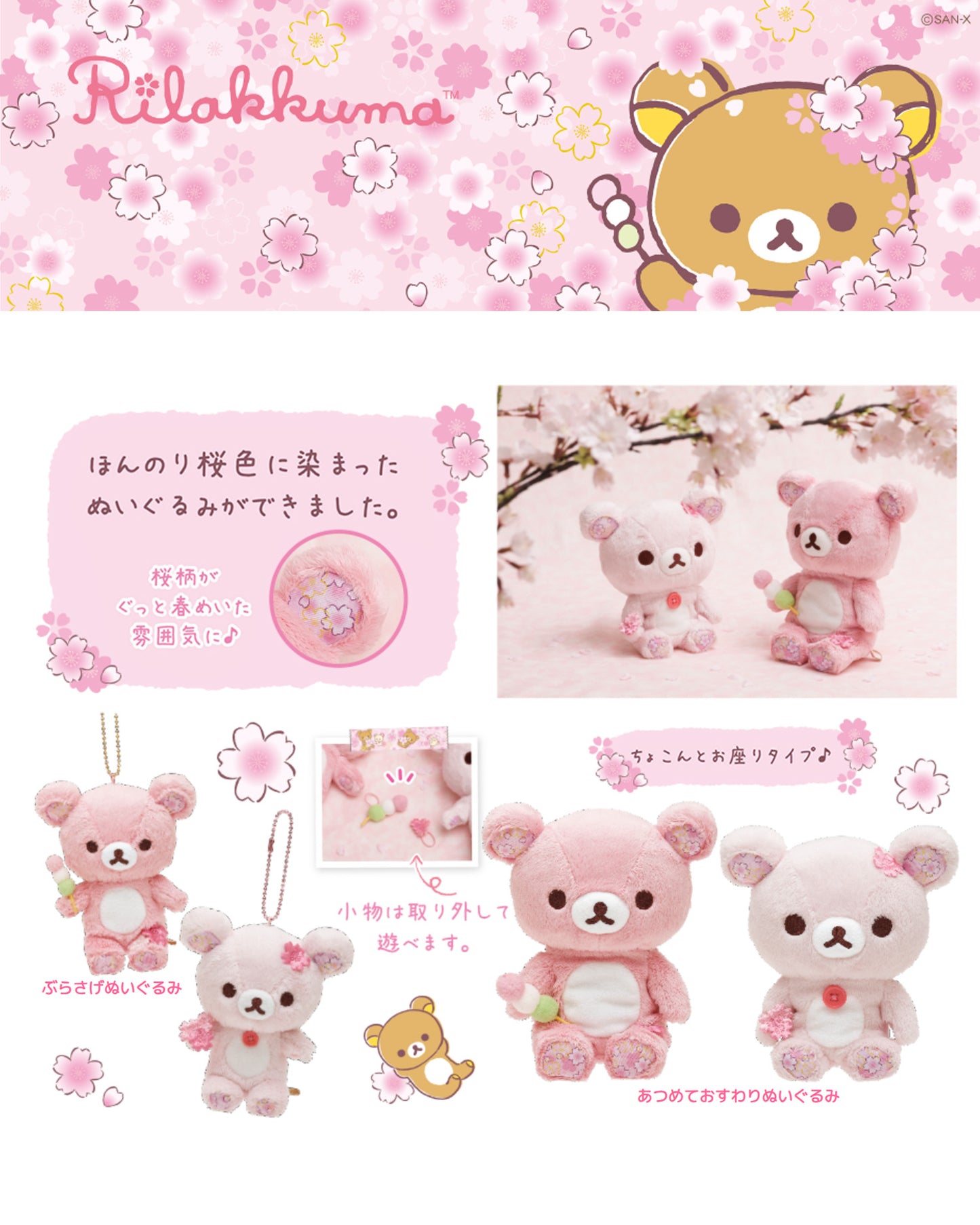 Rilakkuma | Sakura Cherry Blossom | Korilakkuma Keychain Small Plush