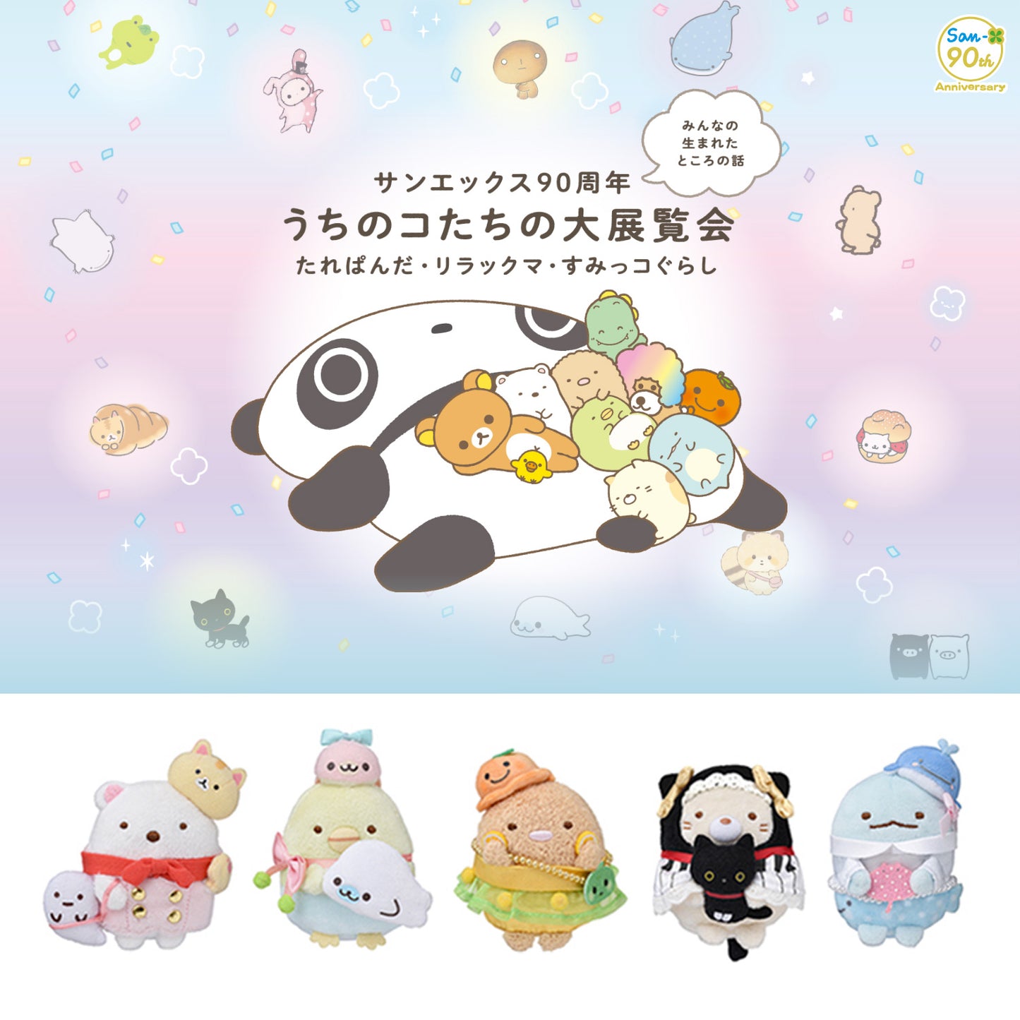 Sumikko Gurashi | San-X 90th Anniversary | Neko Cat Tenori Mini Plush | Exhibition Limited