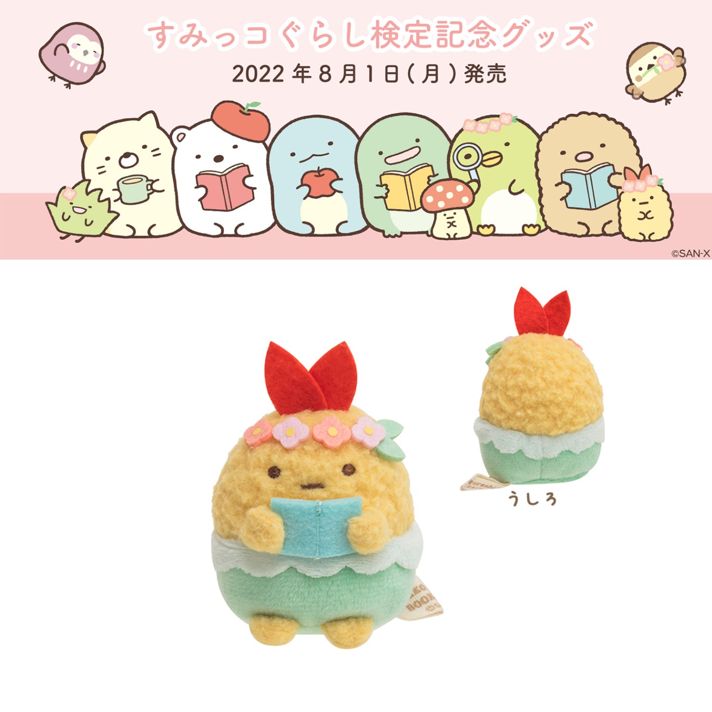 Sumikko Gurashi | Sumikko-Test: Waldbibliothek | Ebifurai no Shippo Tenori Mini Plüsch | Buchmesse Limited