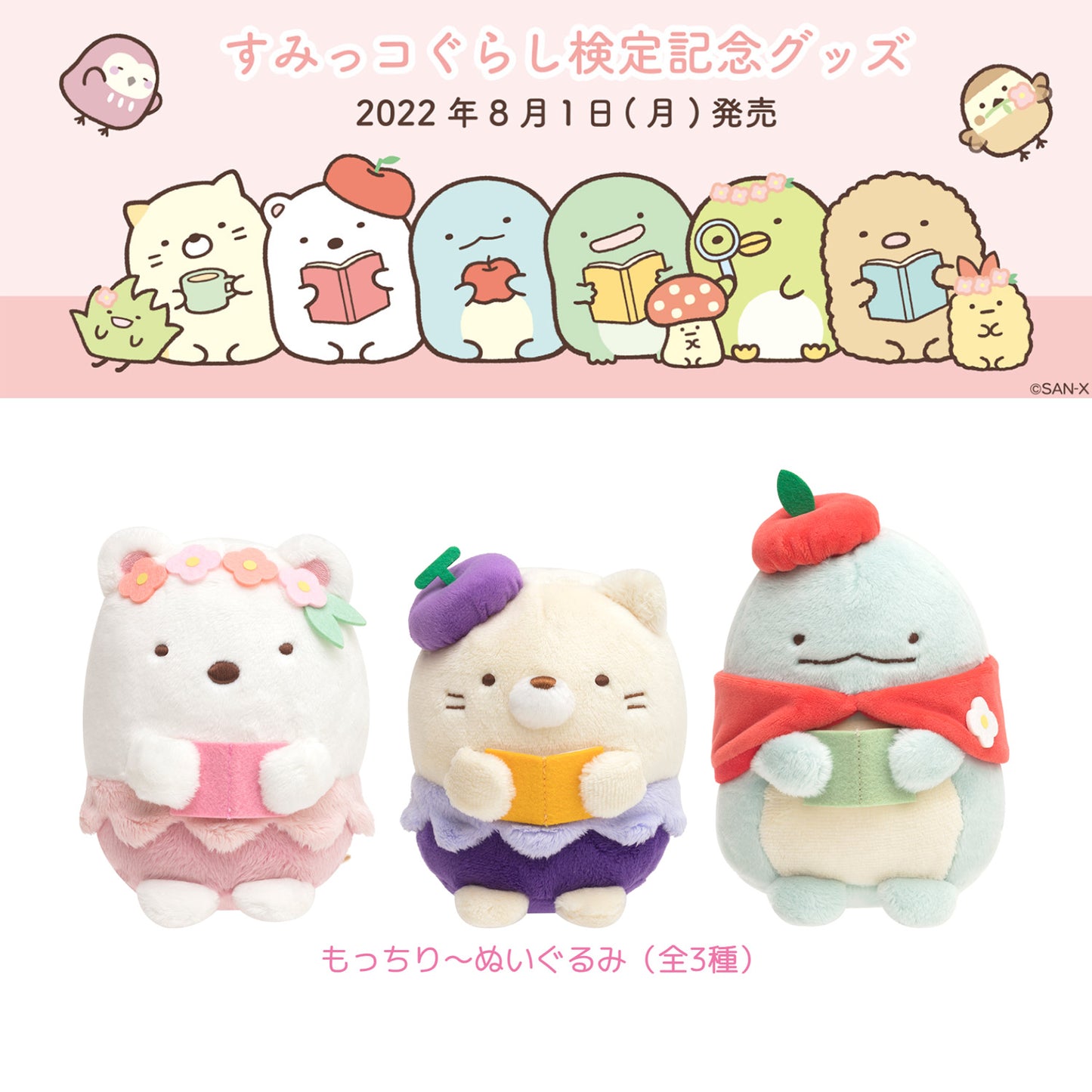 Sumikko Gurashi | Sumikko Test: Forest Library | Tokage Small Plush | Shop Limited