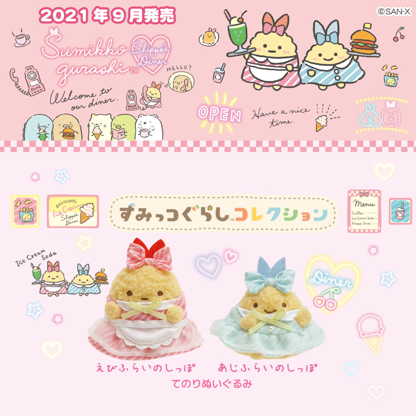 Sumikko Gurashi | Shippo's Diner | Ajifurai no Shippo (Kellnerin) Tenori Mini Plüsch