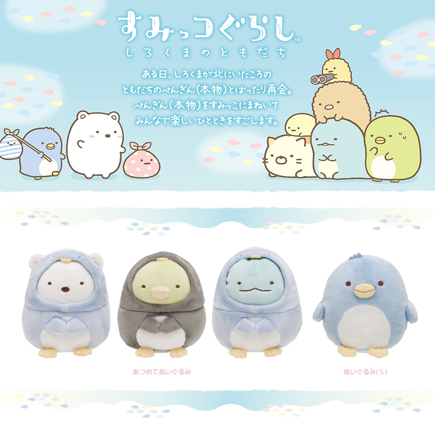 Sumikko Gurashi | Shirokuma's Friends | Real Penguin (S) Mini Plush