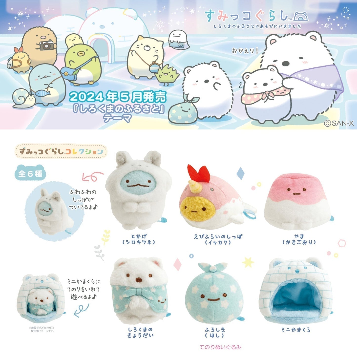 Sumikko Gurashi | Shirokumas Heimatstadt | Furoshiki (Stern) Tenori Mini Plüsch