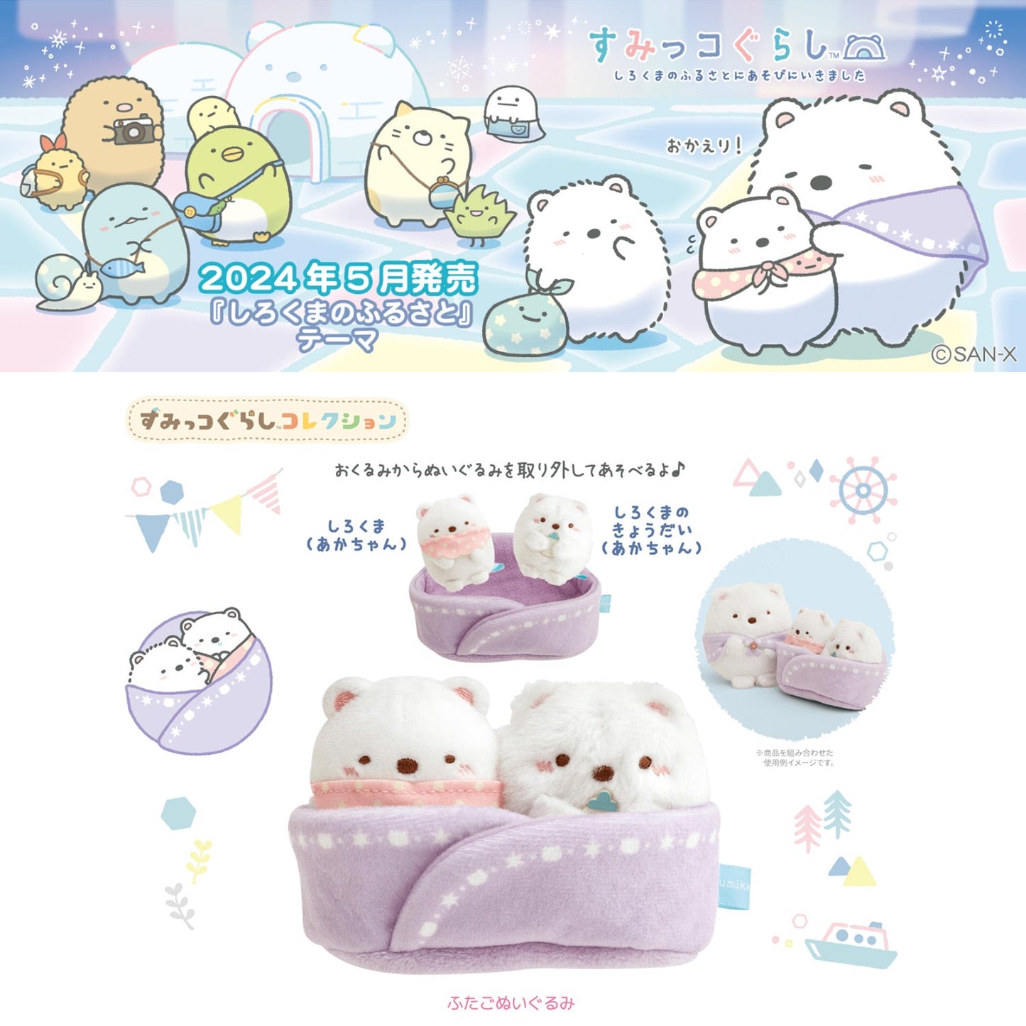 Sumikko Gurashi | Shirokumas Heimatstadt | Shirokumas Mama & Baby Tenori Mini-Plüschset