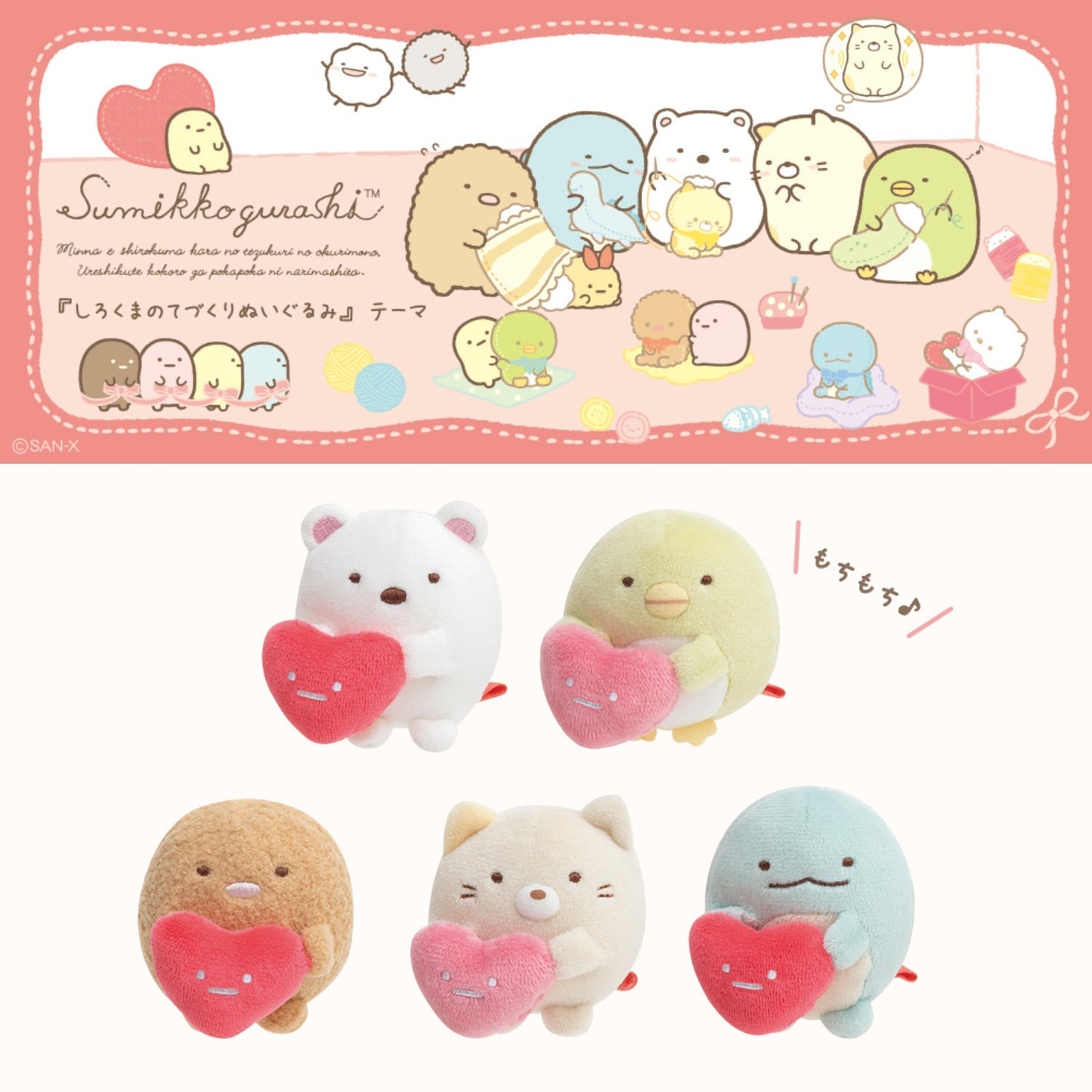 Sumikko Gurashi | Shirokuma's Handmade Toy | Tonkatsu (Heart) Tenori Mini Plush