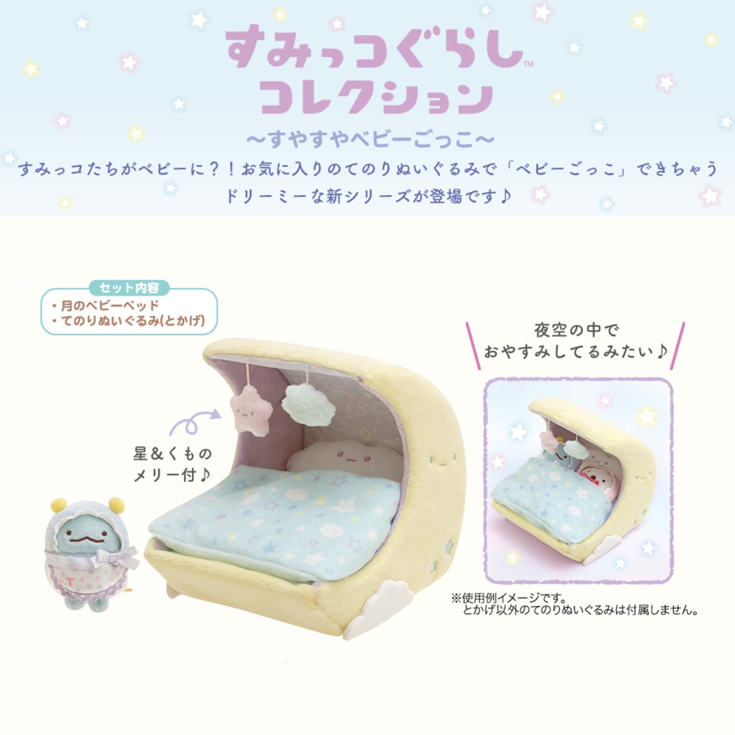 Sumikko Gurashi | Sleep and Baby Play | Tokage & Moon Crib Tenori Plush Set