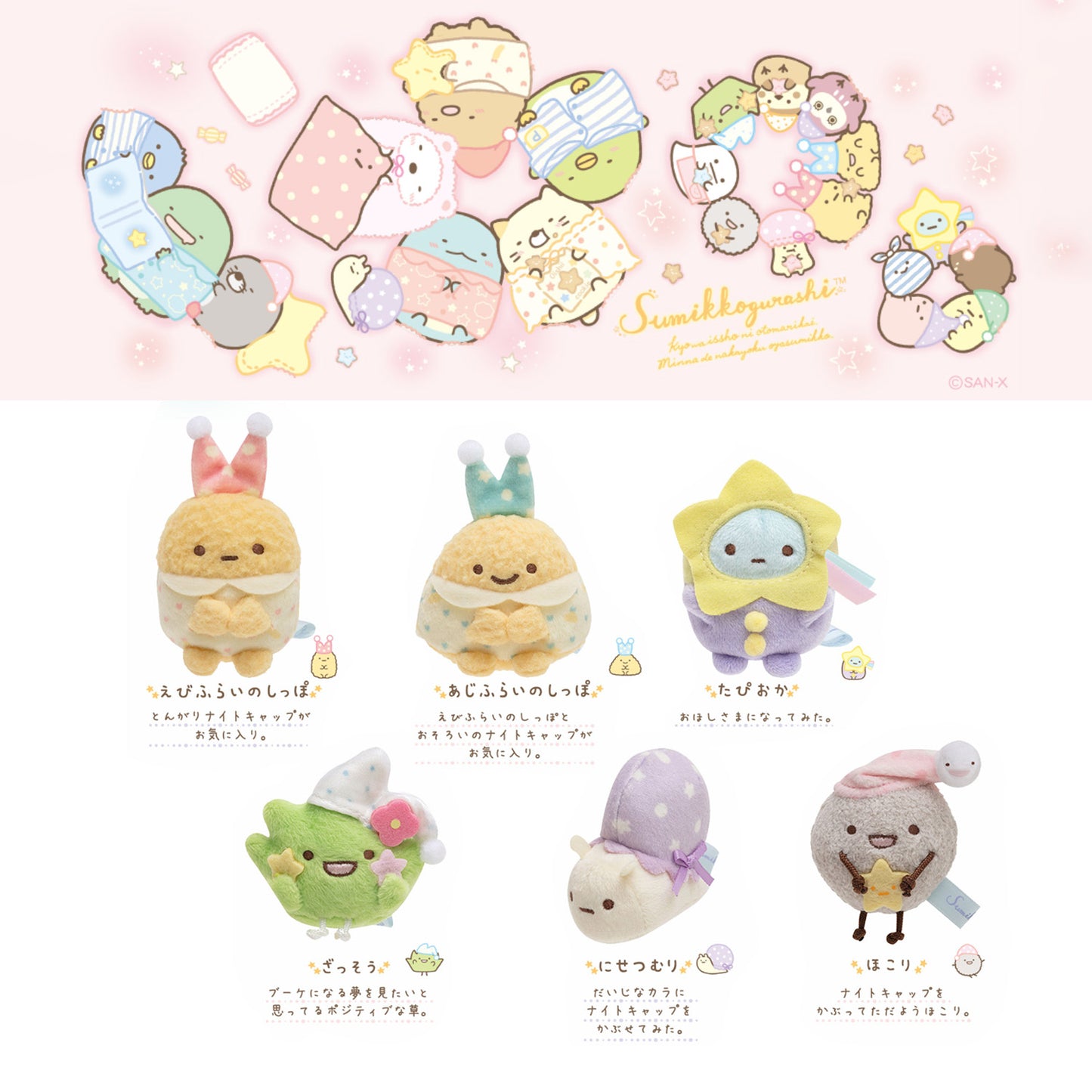 Sumikko Gurashi | Sleepover Party | Nisetsumuri Fake Snail Tenori Mini Plush