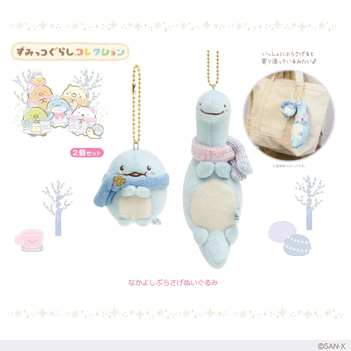 Sumikko Gurashi | Glitzernde Nacht mit Tokage und seiner Mama | Tokage & Mama Tenori Schlüsselanhänger-Plüschtiere