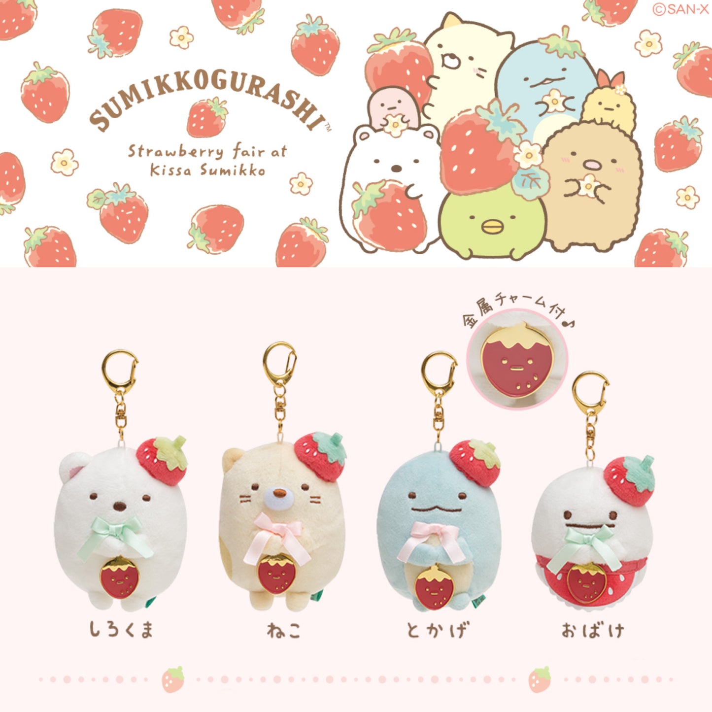Sumikko Gurashi | Cafe Sumikko: Strawberry Fair | Tokage Keychain Mini Plush