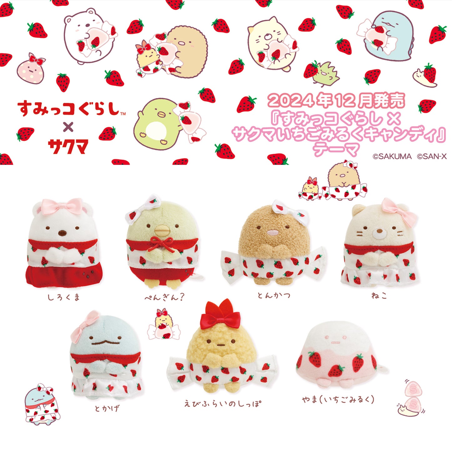 Sumikko Gurashi | Sakuma Strawberry Milk Candy | Yama Tenori Mini Plush