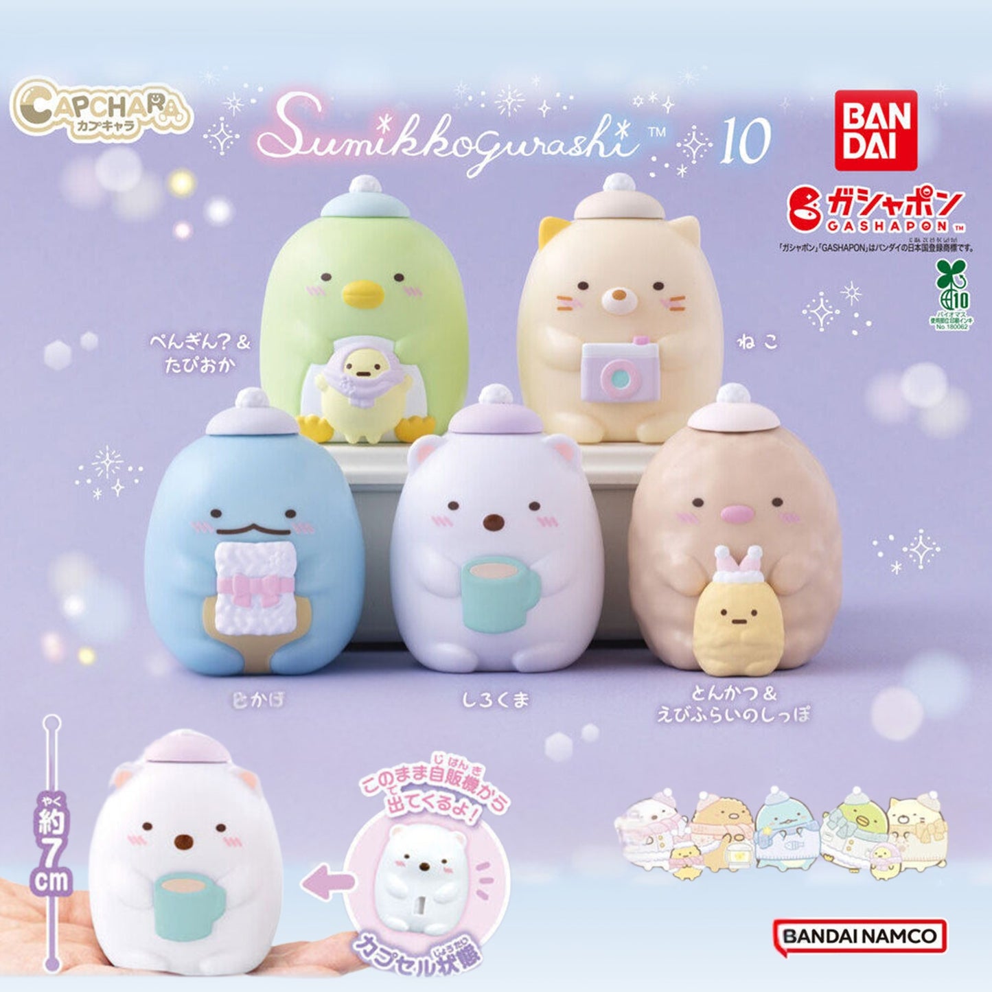 Sumikko Gurashi | Capchara | Shirokuma Transforming Figure