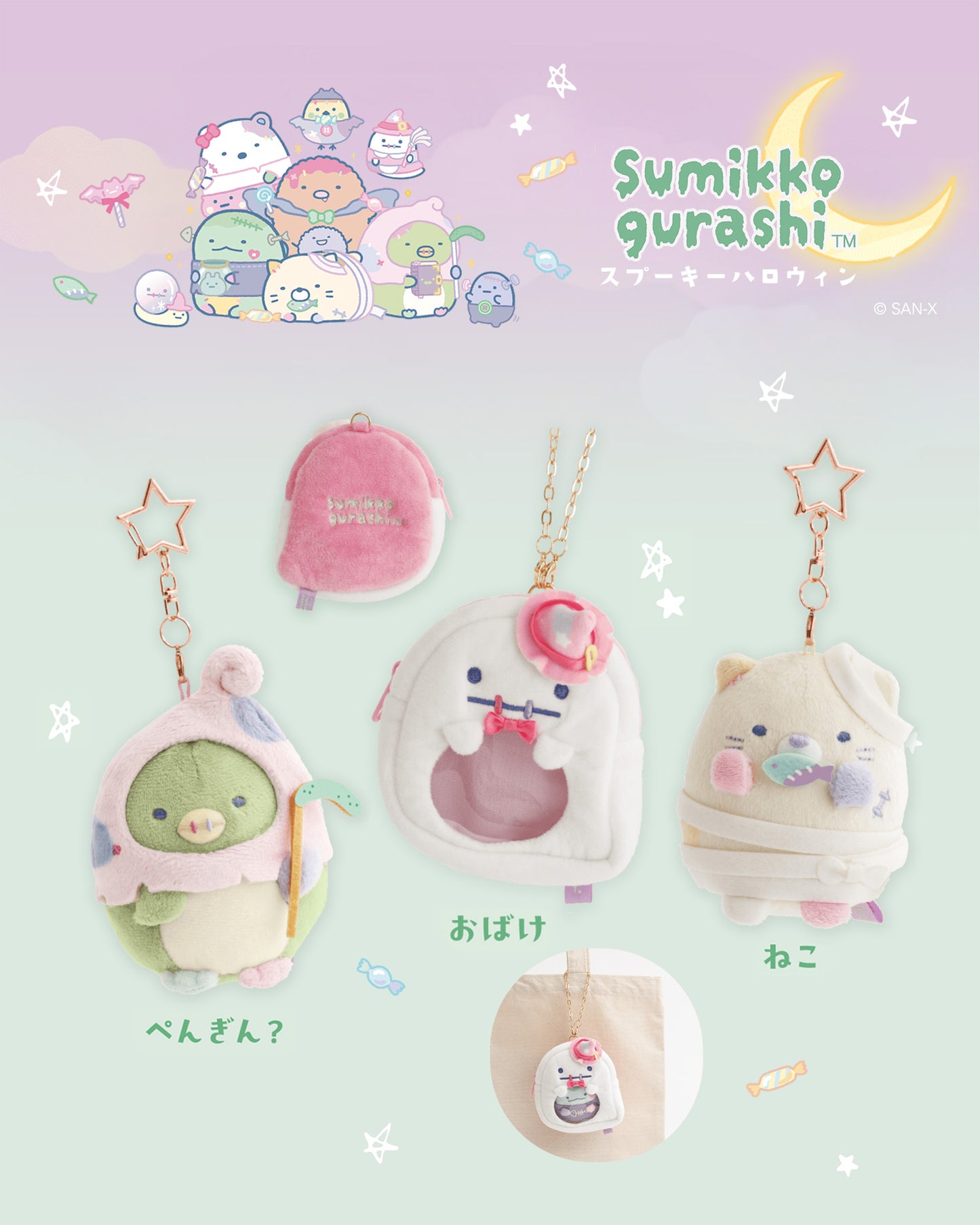PRE-ORDER | Sumikko Gurashi | Spooky Halloween | Neko Cat (Mummy) Keychain Mini Plush
