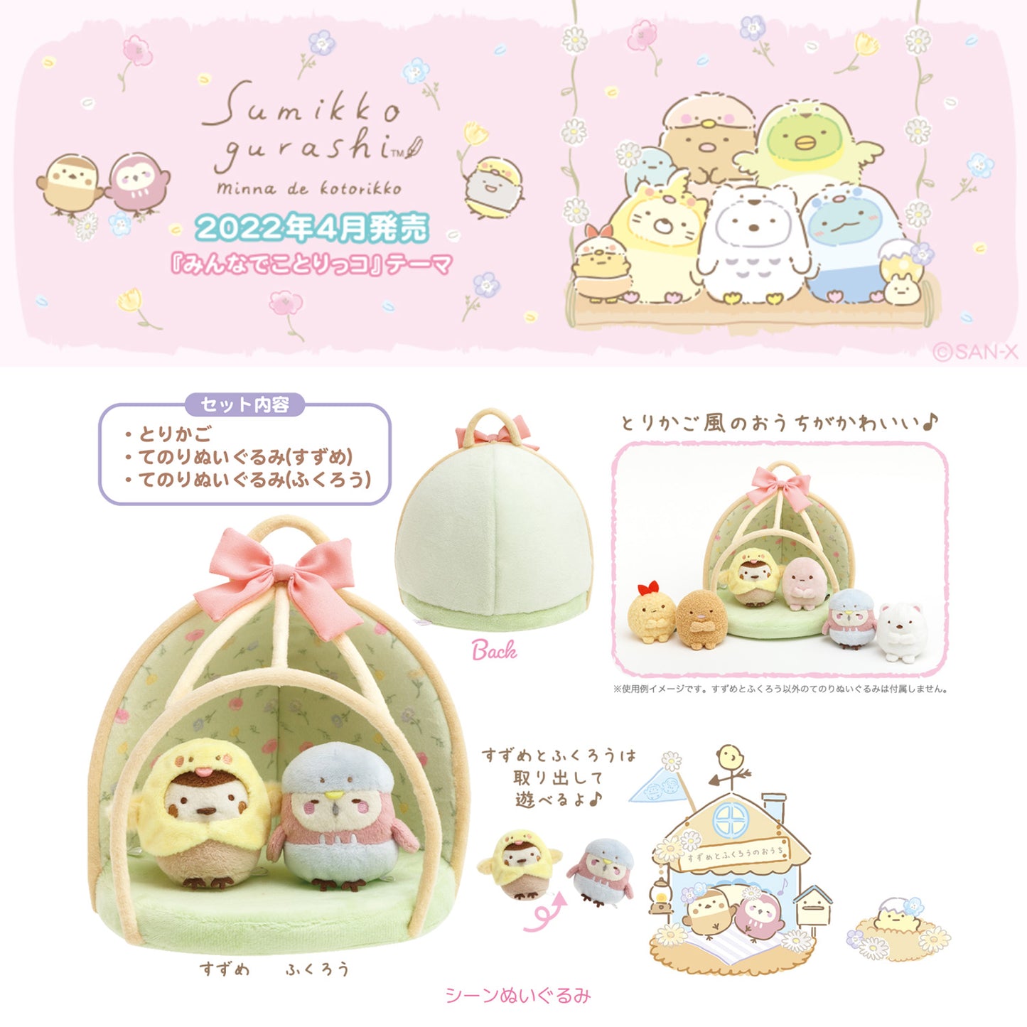 Sumikko Gurashi | Everyone Dressed as Birds | Fukurou Owl Tenori Mini Plush
