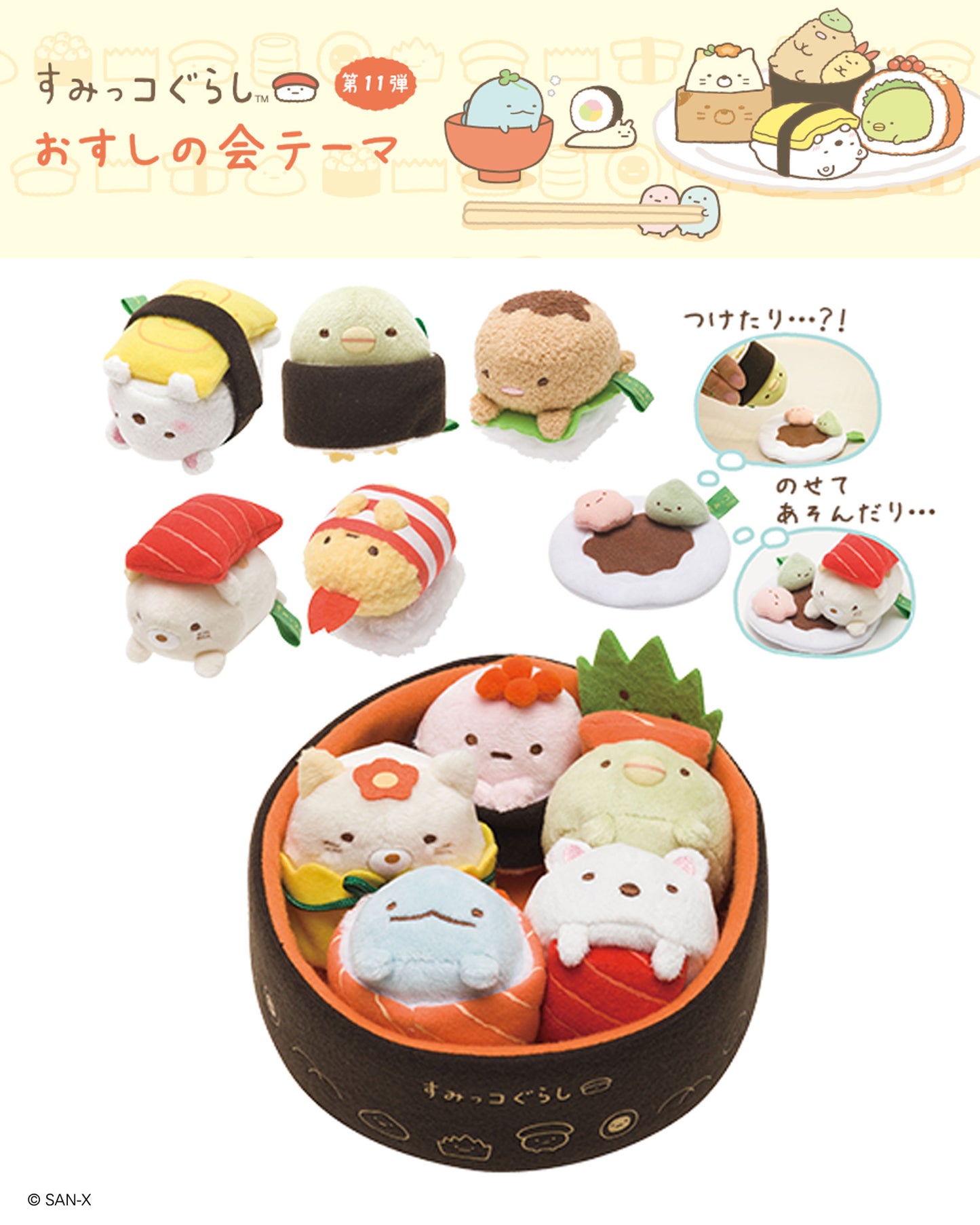 Sumikko Gurashi | Sushi Party | Ebifurai no Shippo (Salmon) Tenori Mini Plush