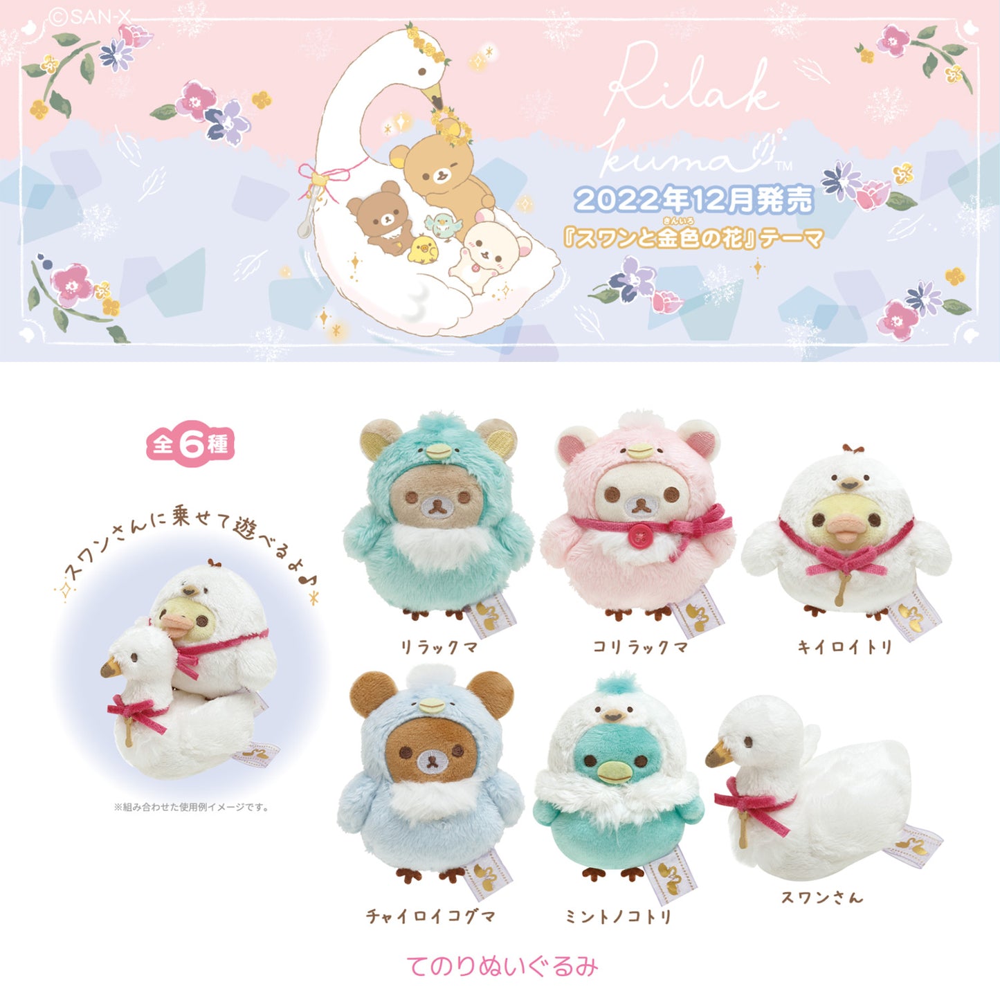 Rilakkuma | Swan & Golden Flower | Mint Little Bird Tenori Mini Plush
