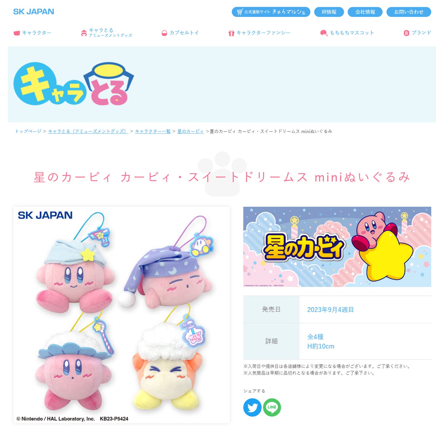 Kirby | Dreamland Sweet Dreams | Kirby (Towel) Small Plush