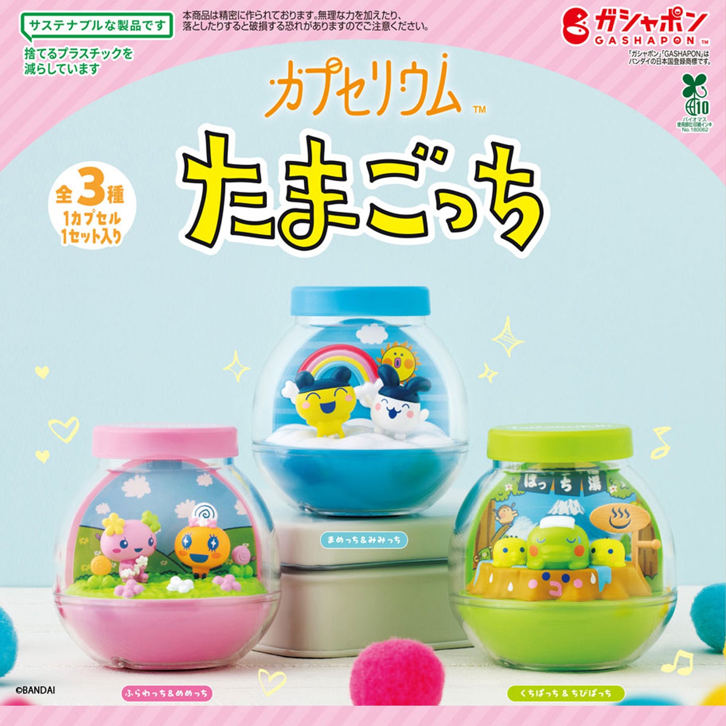 Tamagotchi | Capsuleum | Kuchipatchi & Chibipatchi Scenery Figure