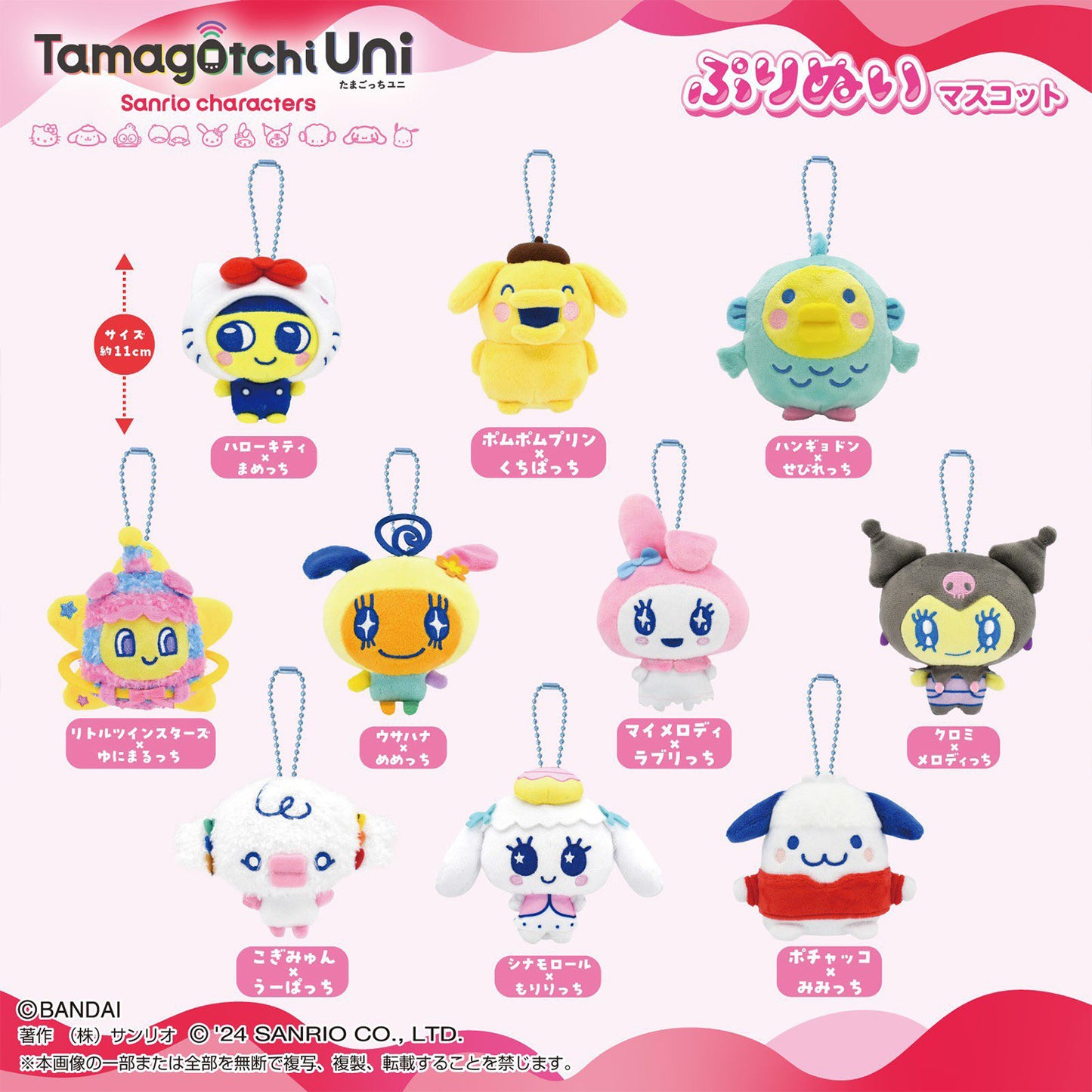 Tamagotchi | Purinui Sanrio | Memetchi Usahaha Keychain Small Plush