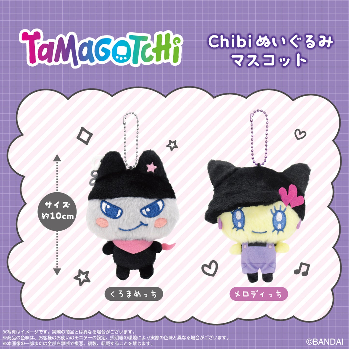 PRE-ORDER | Tamagotchi | Chibi Nui | Kuromametchi Fluffy Keychain Mini Plush