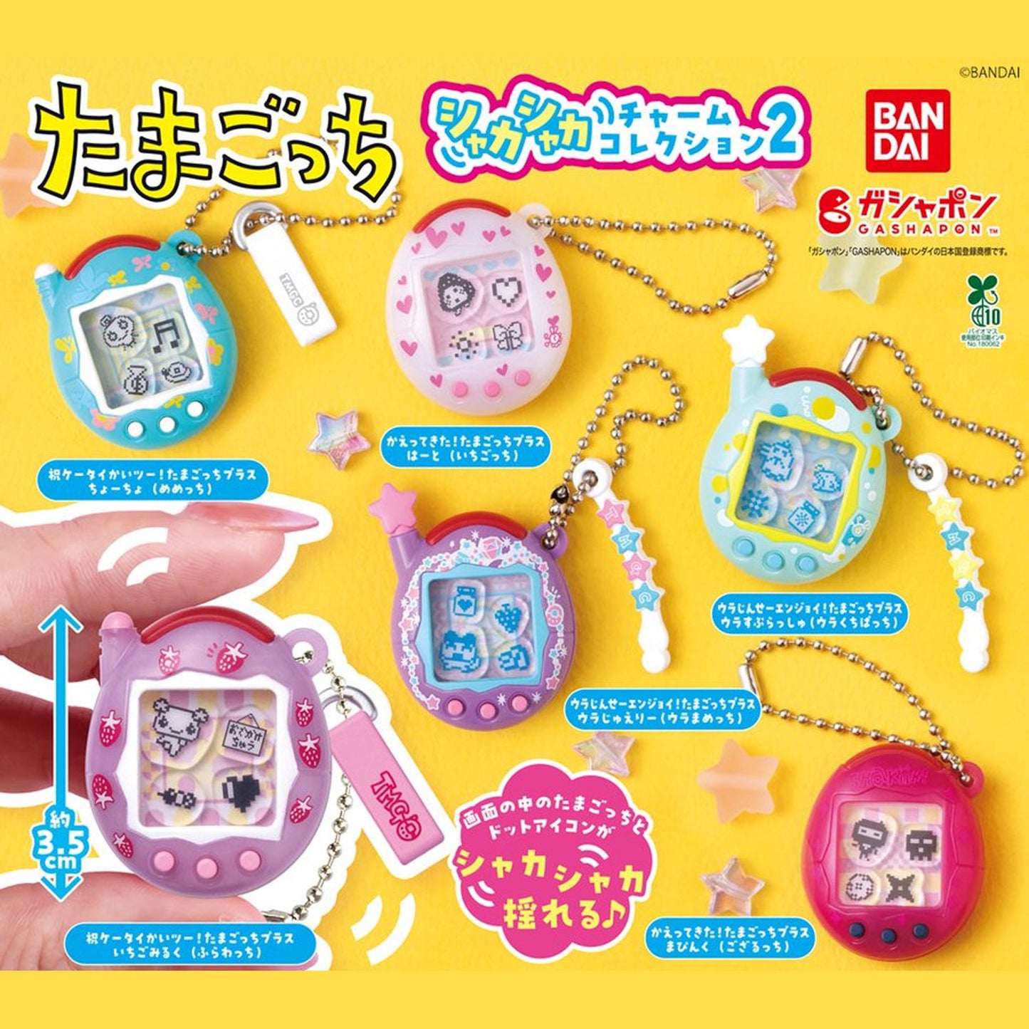 Tamagotchi | Shaker-Anhänger 2 | Wendbarer Kuchipatchi-Schlüsselanhänger