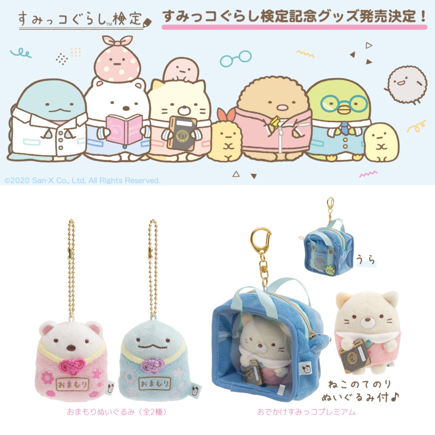 Sumikko Gurashi | Sumikko-Test | Tokage Amulett Mini Plüsch | Shop Limited