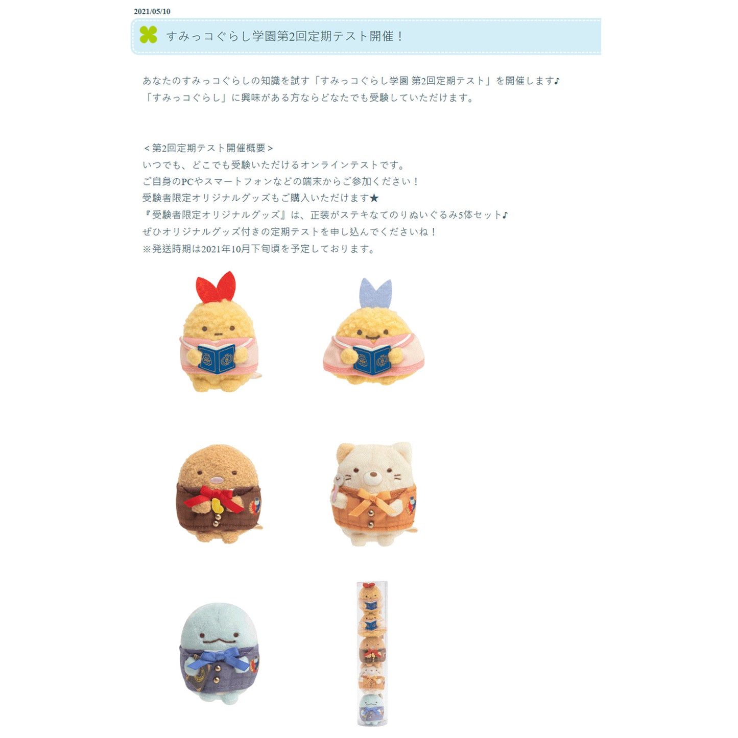 Sumikko Gurashi | Sumikko-Test 2 | Tonkatsu Tenori Mini Plüsch | Prüfling Limited