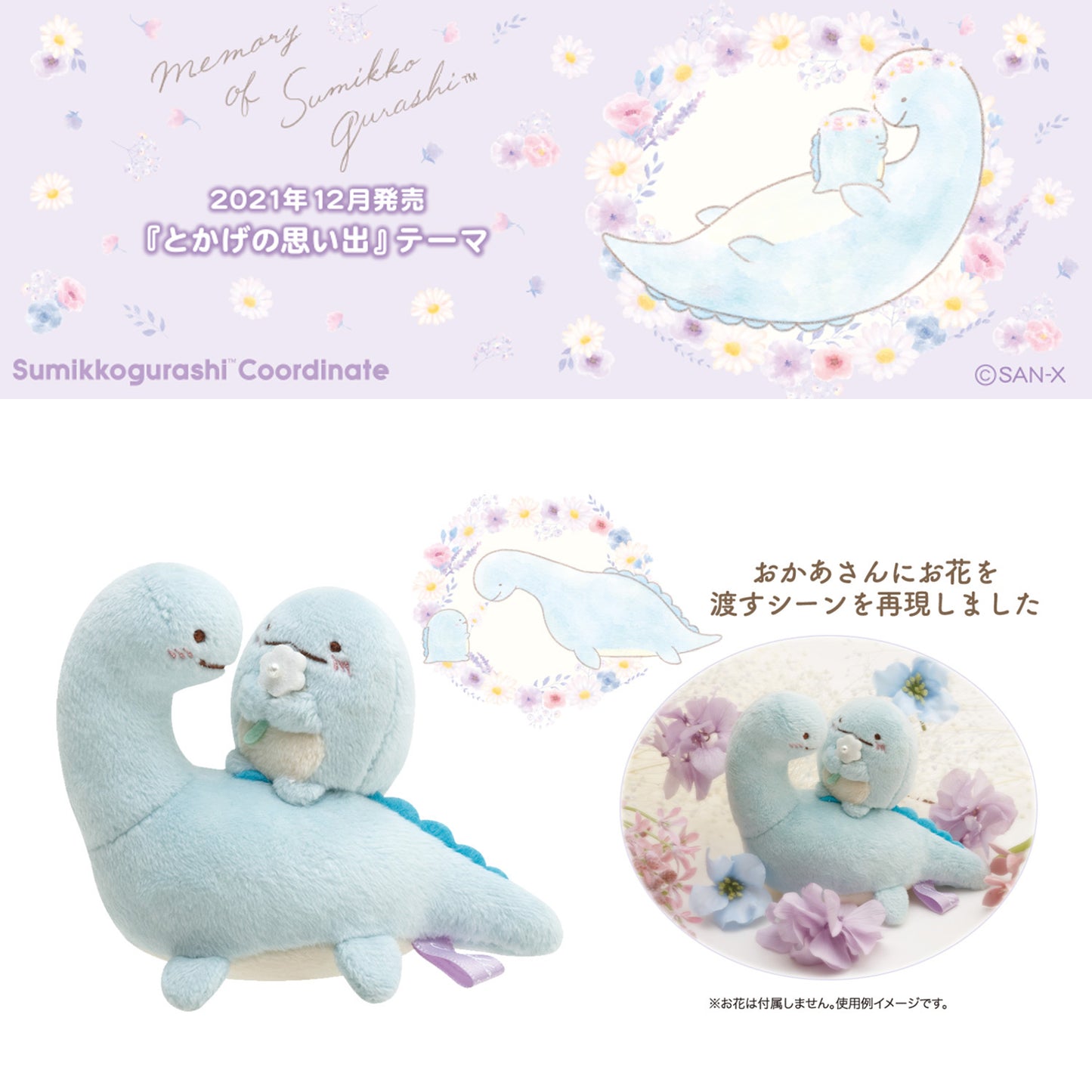 Sumikko Gurashi | Tokage's Memories | Tokage & Tokage Mama Tenori Mini Plush
