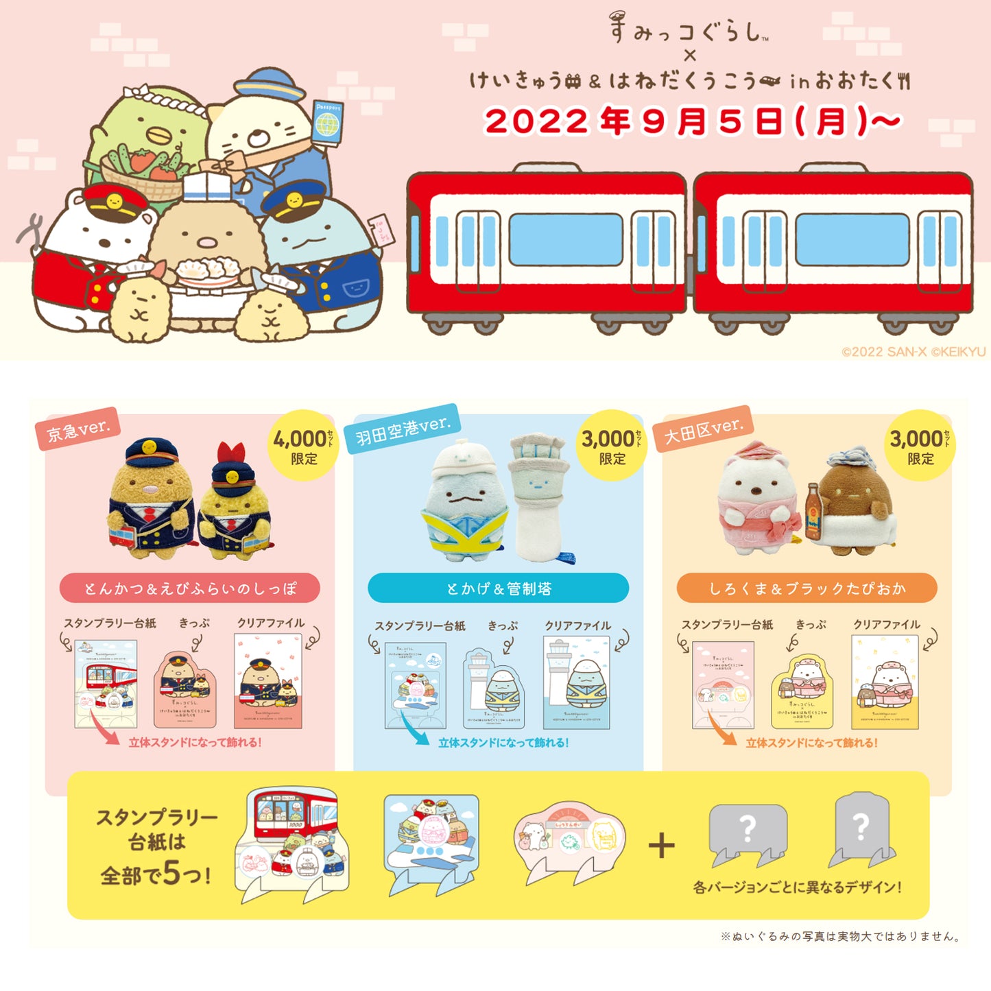 Sumikko Gurashi | Keikyu- und Hanedaku-Eisenbahn in der Stadt Ota | Ebifurai no Shippo (Zugkapitän) Tenori Mini-Plüsch | Collab Limited