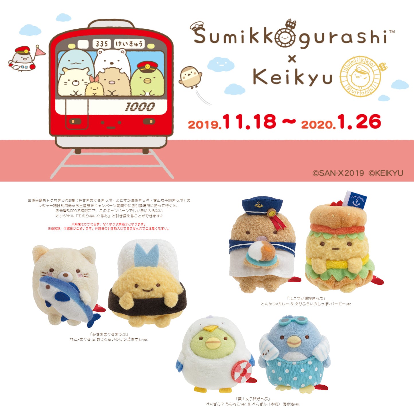 Sumikko Gurashi x Keikyu | Lass uns spielen gehen | Ebifurai no Shippo (Burger) Tenori Mini Plüsch | Gutschein begrenzt
