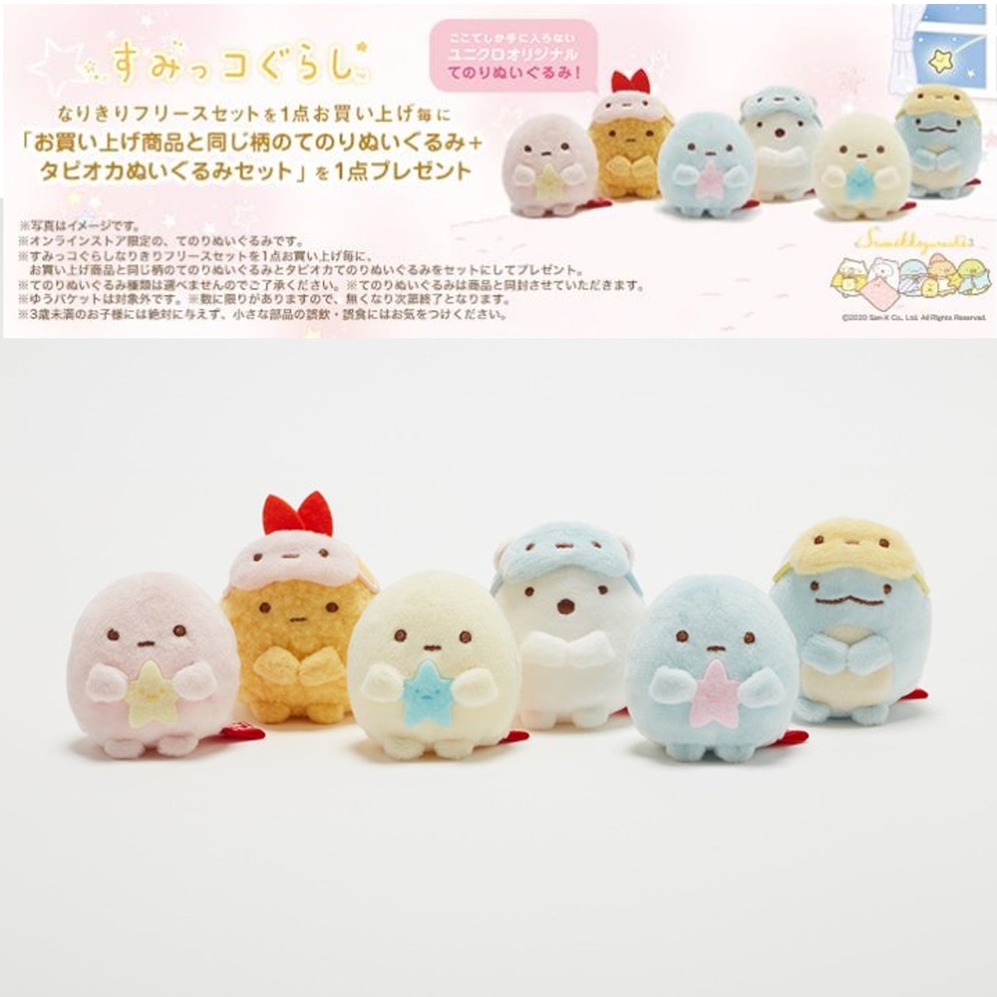 Sumikko Gurashi | Uniqlo-Edition | Tokage (Augenmaske) Tenori Mini Plüsch | Limitierte Auflage, beschränkte Auflage