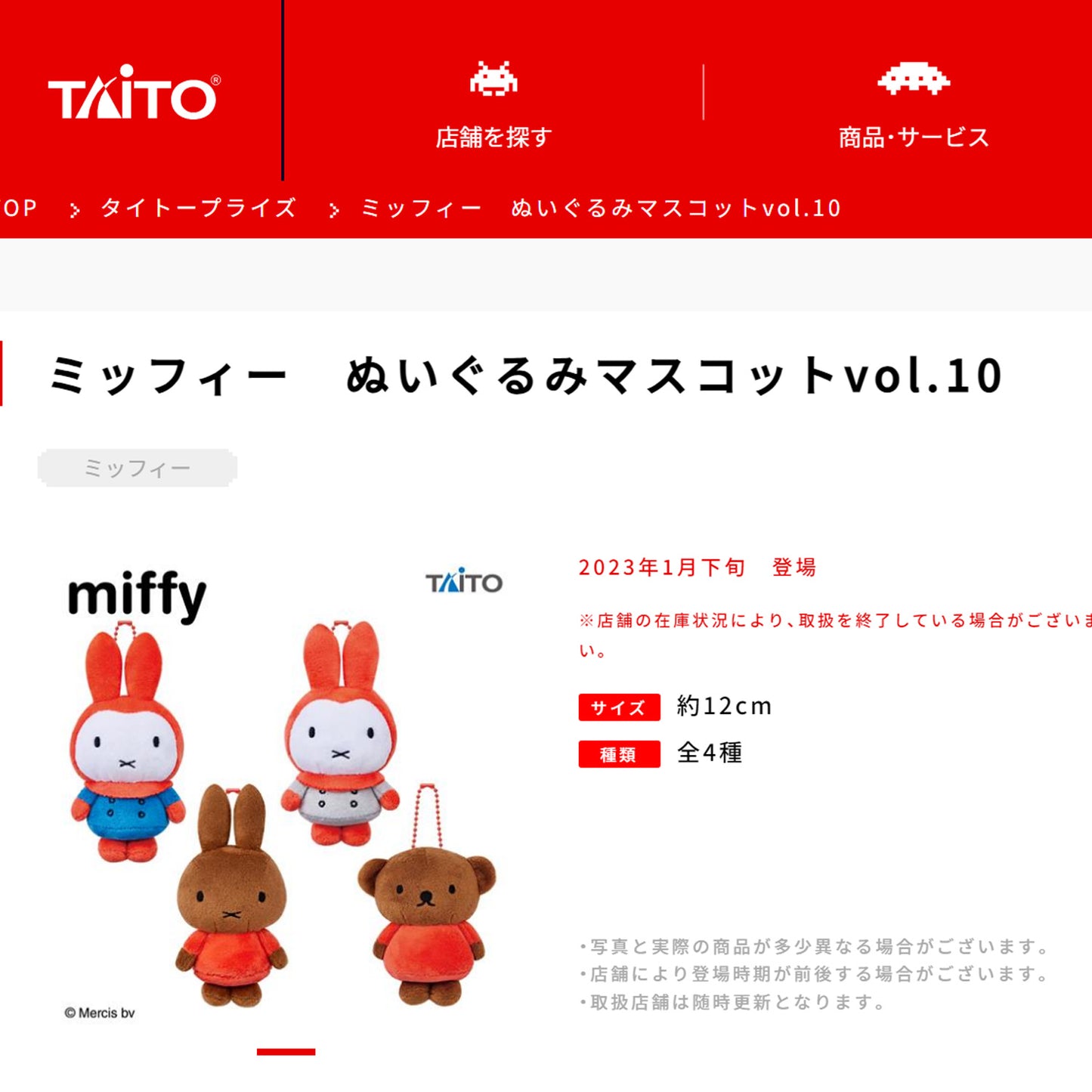Miffy | Mascot Vol 10 | Melanie Keychain Small Plush