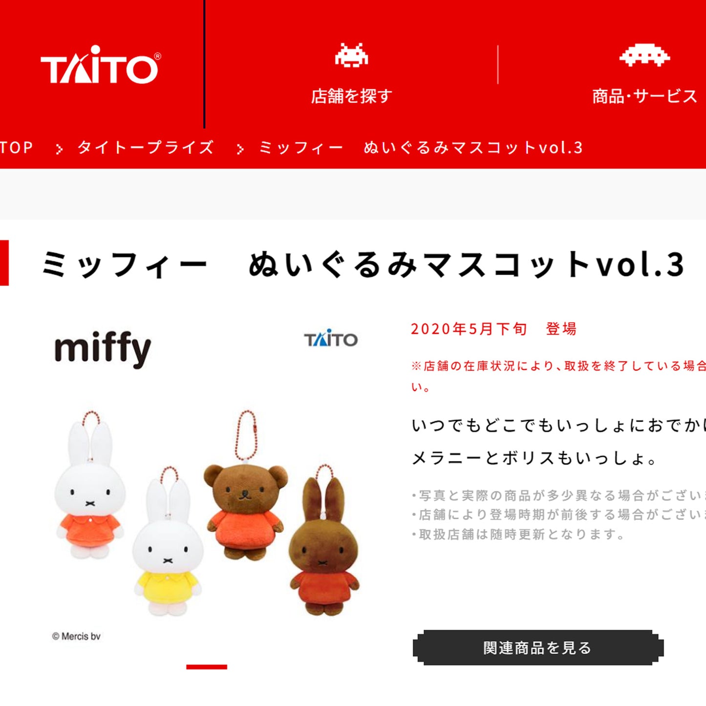 Miffy | Mascot Vol 3 | MIffy Bruna Red Keychain Small Plush