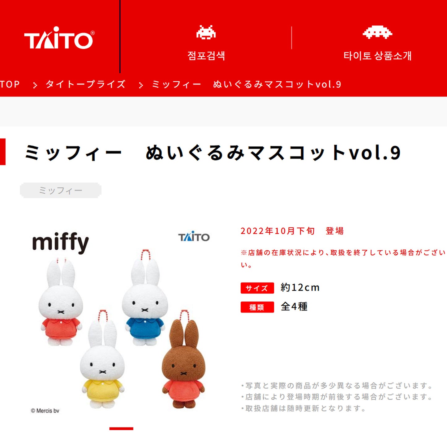 Miffy | Mascot Vol 9 | Bruna Red Keychain Small Plush