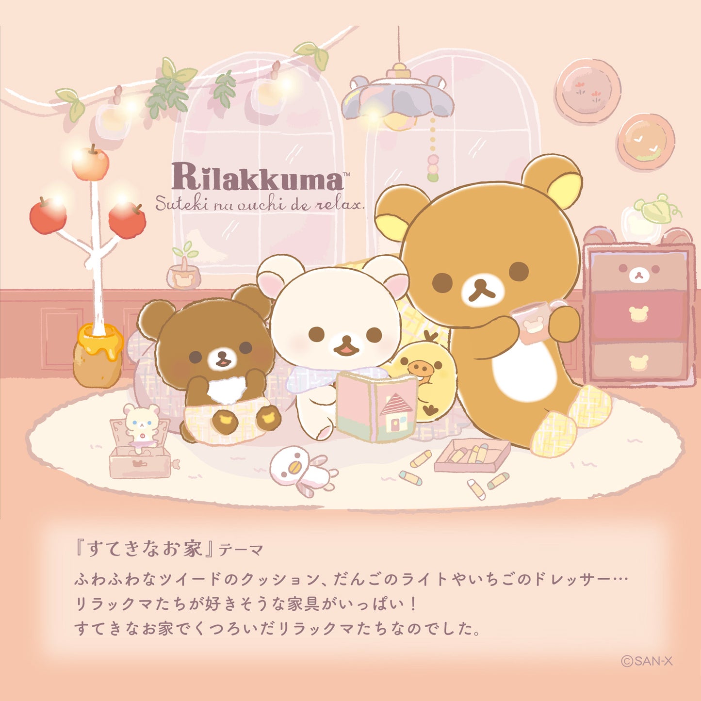 Rilakkuma | Wonderful Home | Rilakkuma (Pudding) Tenori Mini Plush