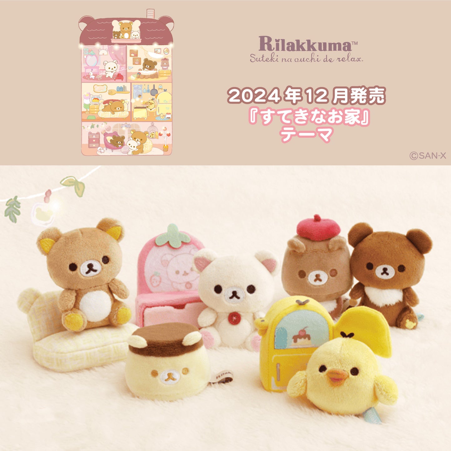 Rilakkuma | Wonderful Home | Rilakkuma (Pudding) Tenori Mini Plush