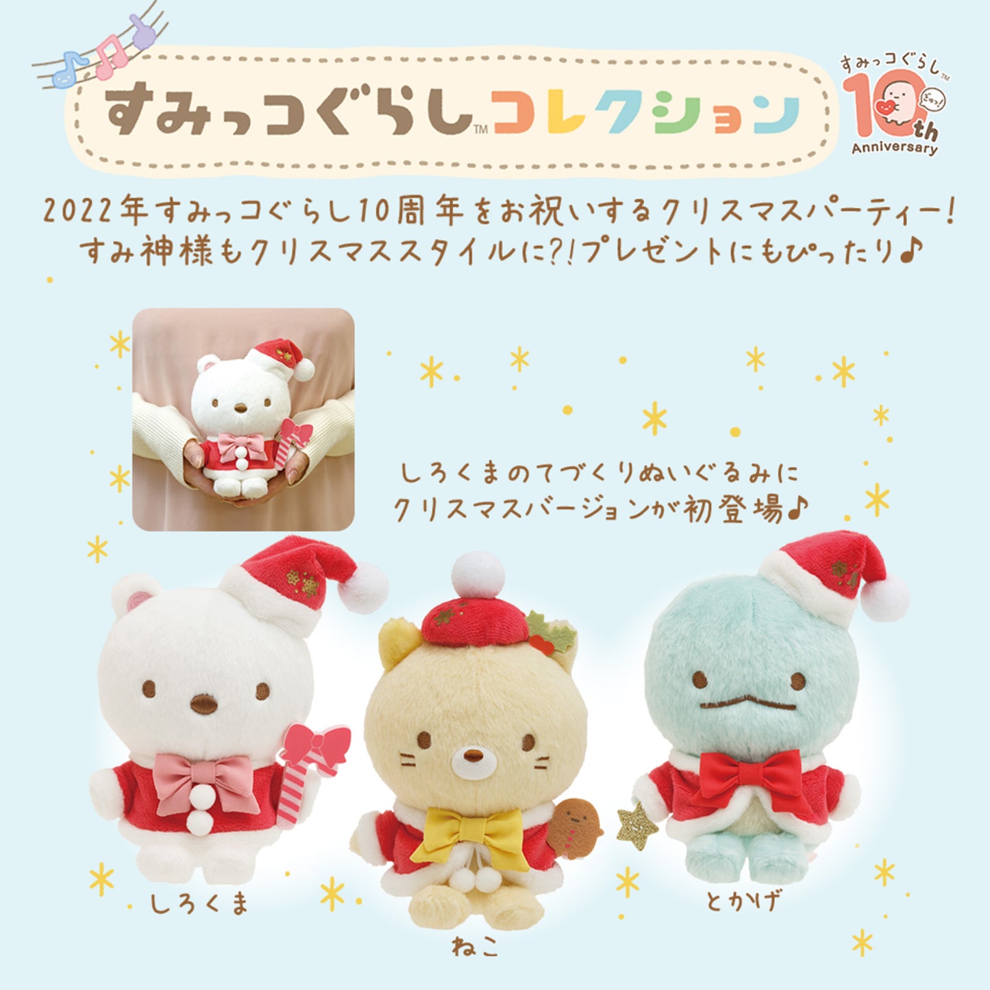 Sumikko Gurashi | Christmas 2022 | Tokage Handmade Small Plush