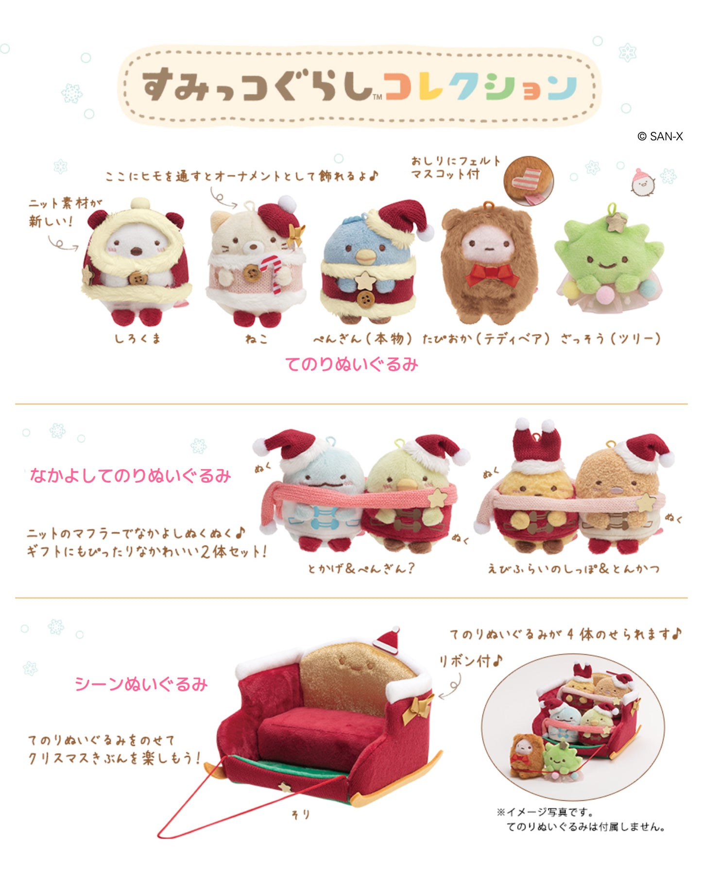 Sumikko Gurashi | Christmas 2020 | Tapioca Teddy Bear Tenori Mini Plush
