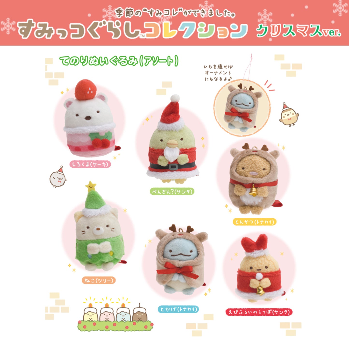 Sumikko Gurashi | Weihnachten 2018 | Tonkatsu (Rentier) Tenori Mini-Plüsch