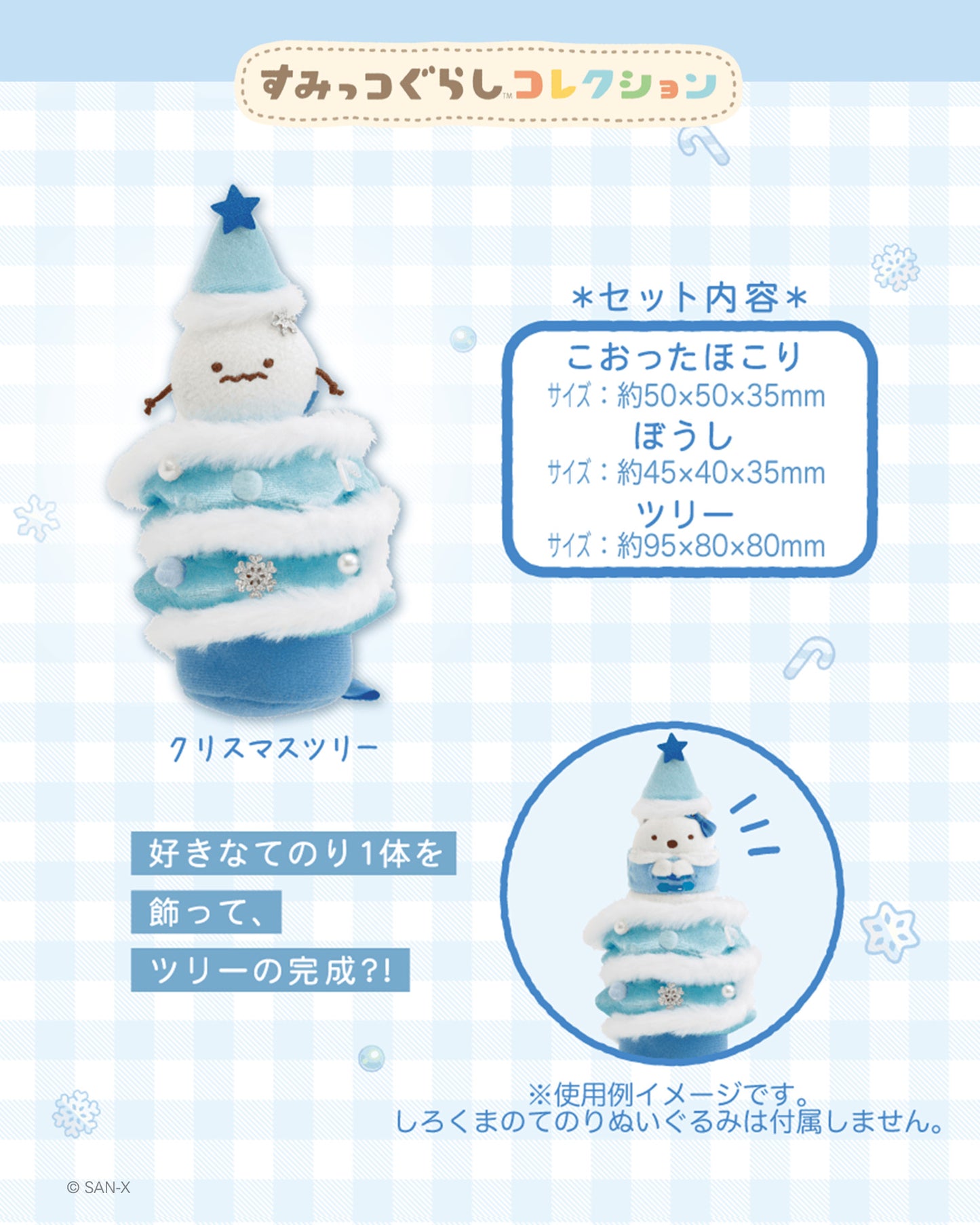 PRE-ORDER | Sumikko Gurashi | Christmas 2025 | Frozen Hokori Dust & Decorative Tree Small Plush Set